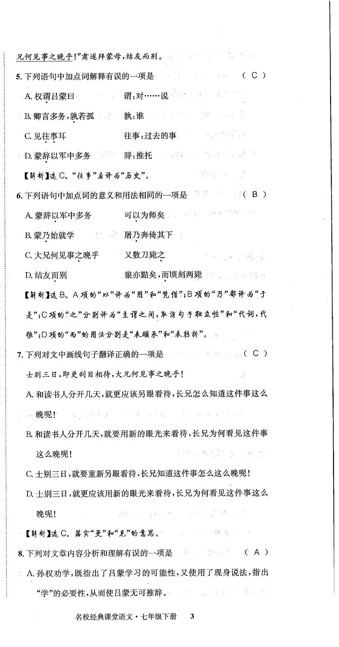 2022年名校金典课堂七年级语文下册人教版成都专版 第3页