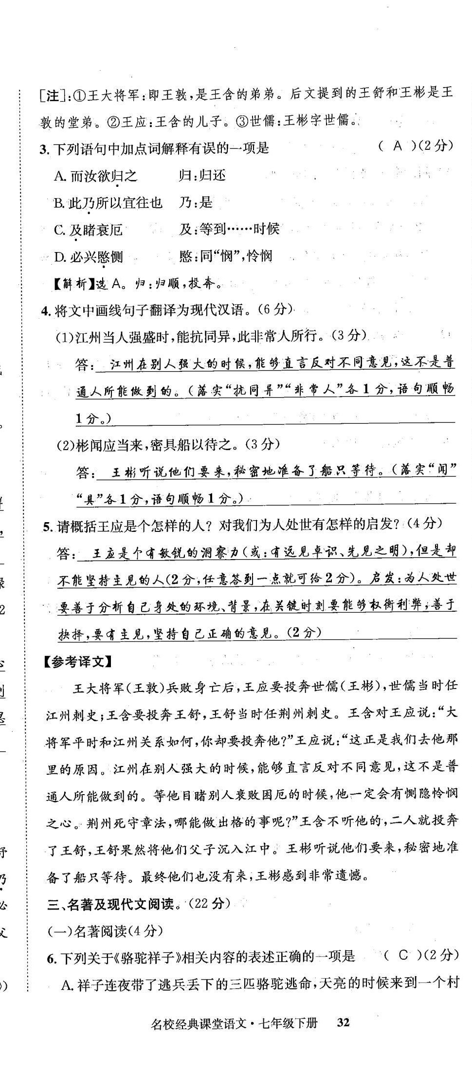 2022年名校金典课堂七年级语文下册人教版成都专版 第32页