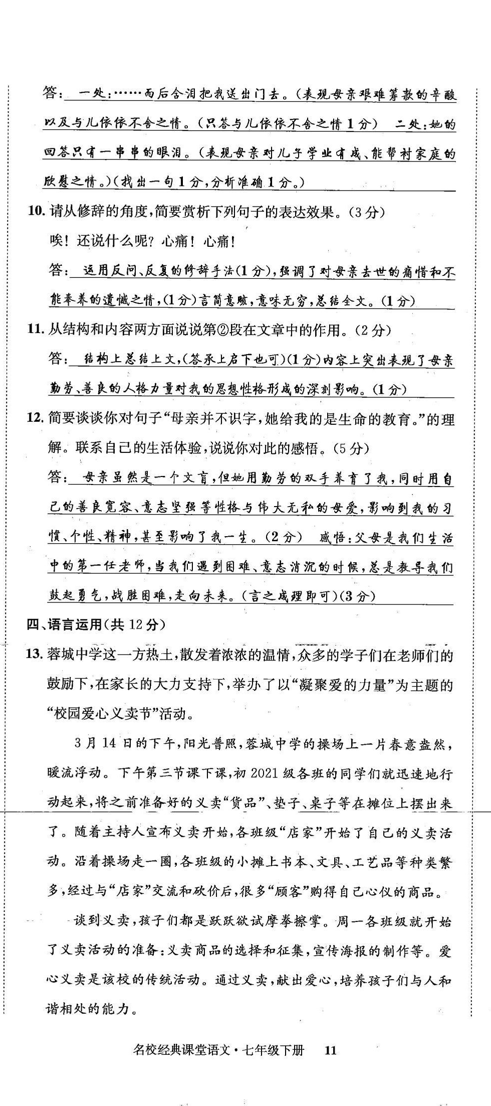 2022年名校金典课堂七年级语文下册人教版成都专版 第11页