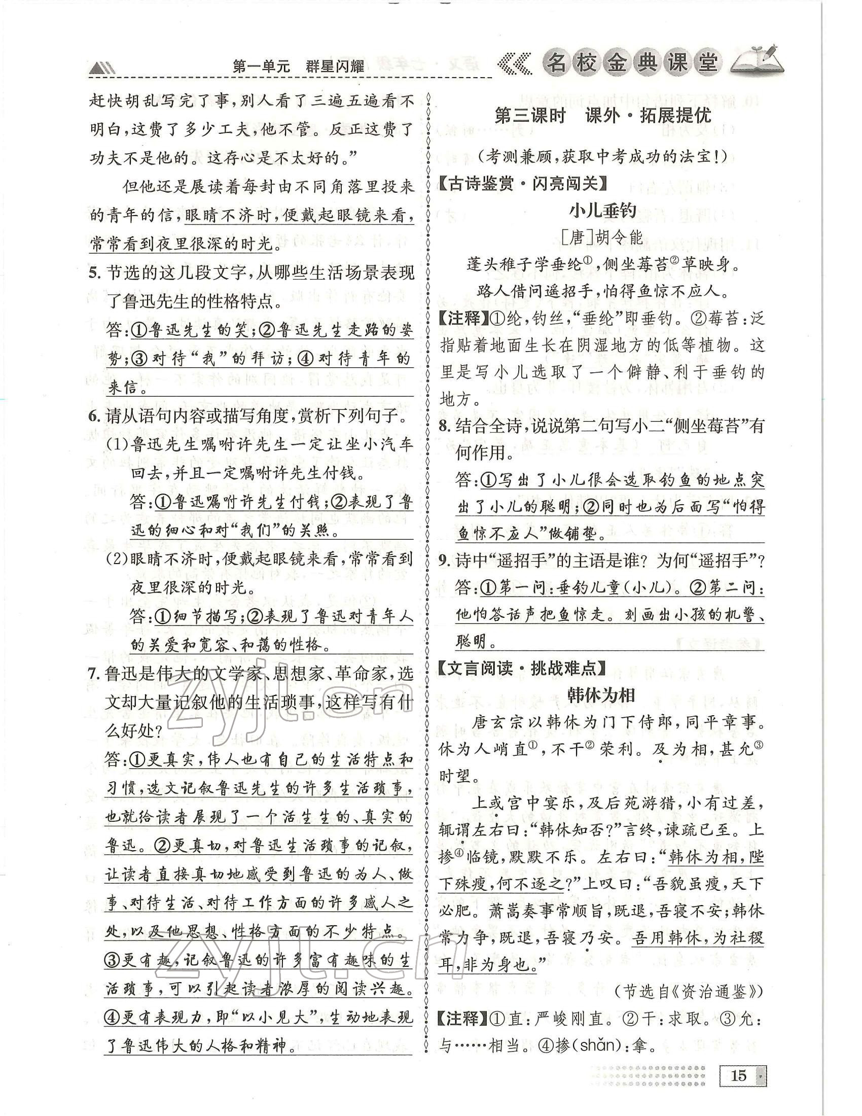 2022年名校金典课堂七年级语文下册人教版成都专版 参考答案第15页