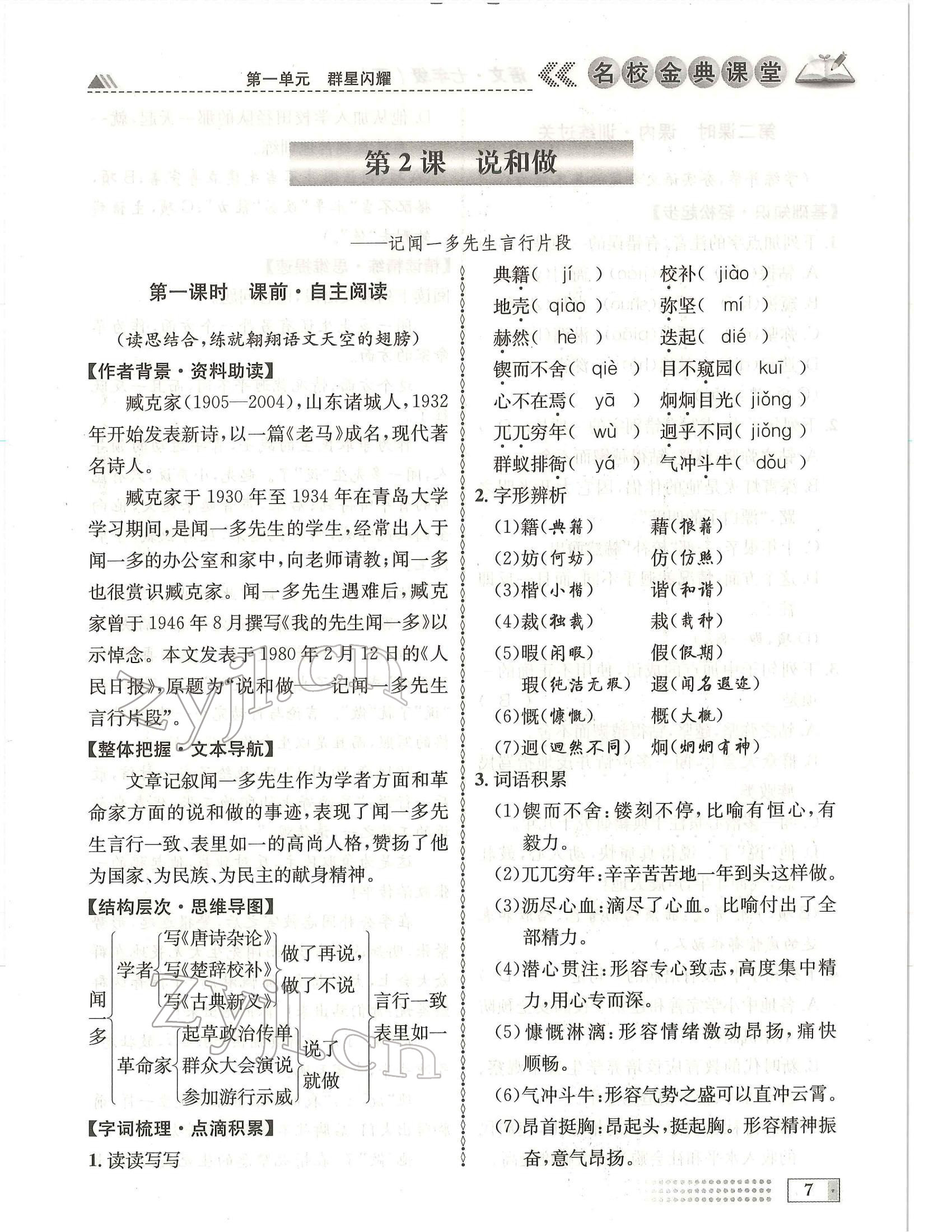 2022年名校金典课堂七年级语文下册人教版成都专版 参考答案第7页