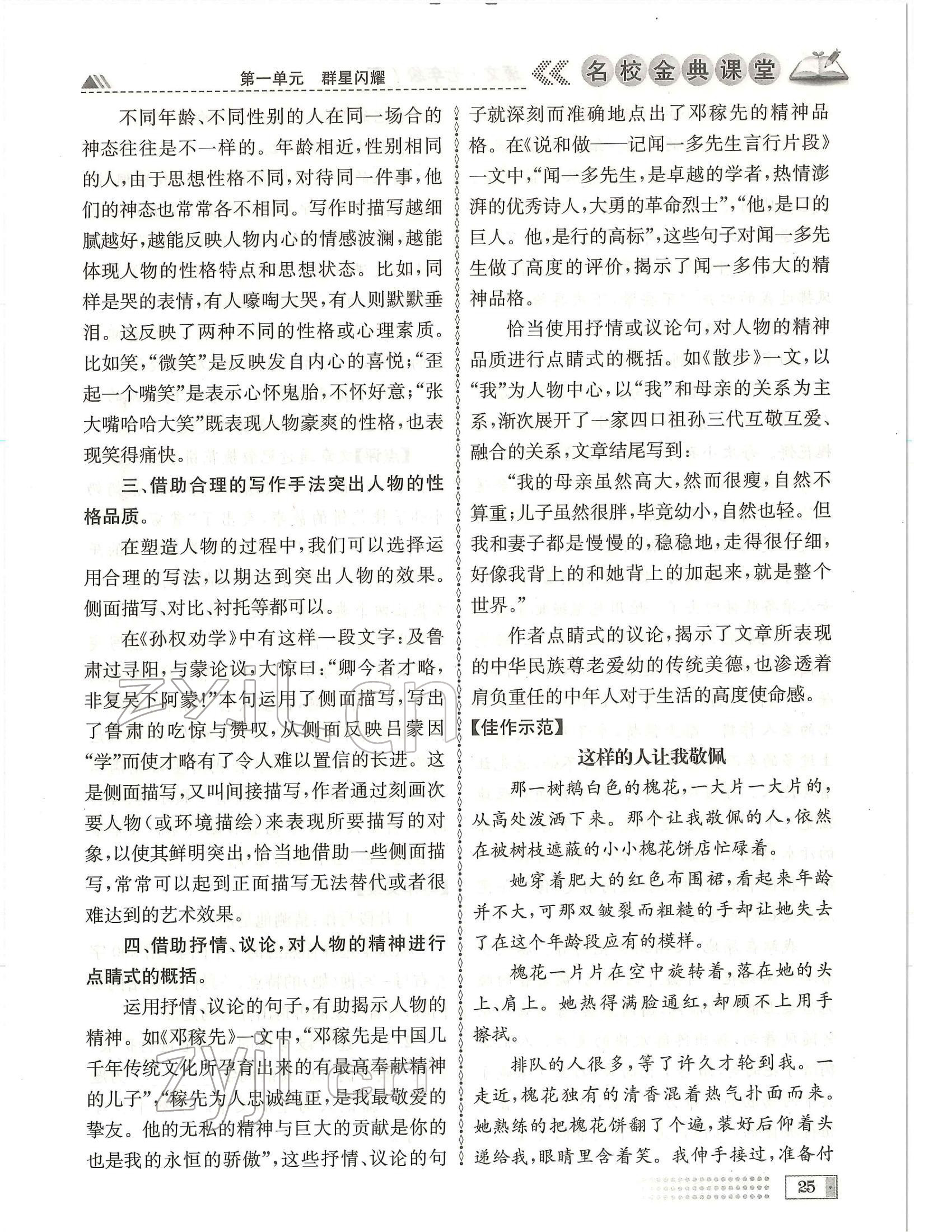 2022年名校金典課堂七年級語文下冊人教版成都專版 參考答案第25頁