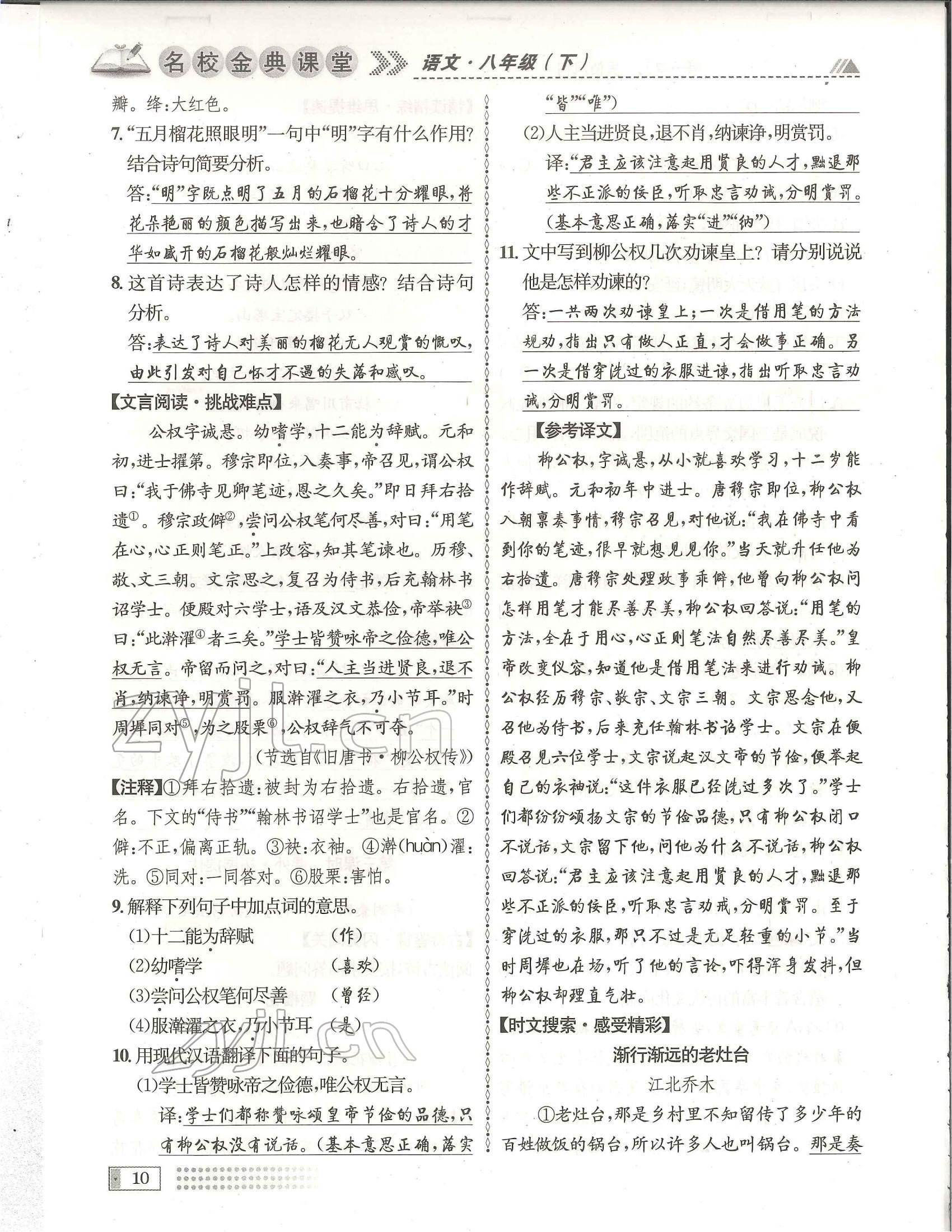 2022年名校金典課堂八年級語文下冊人教版成都專版 參考答案第10頁