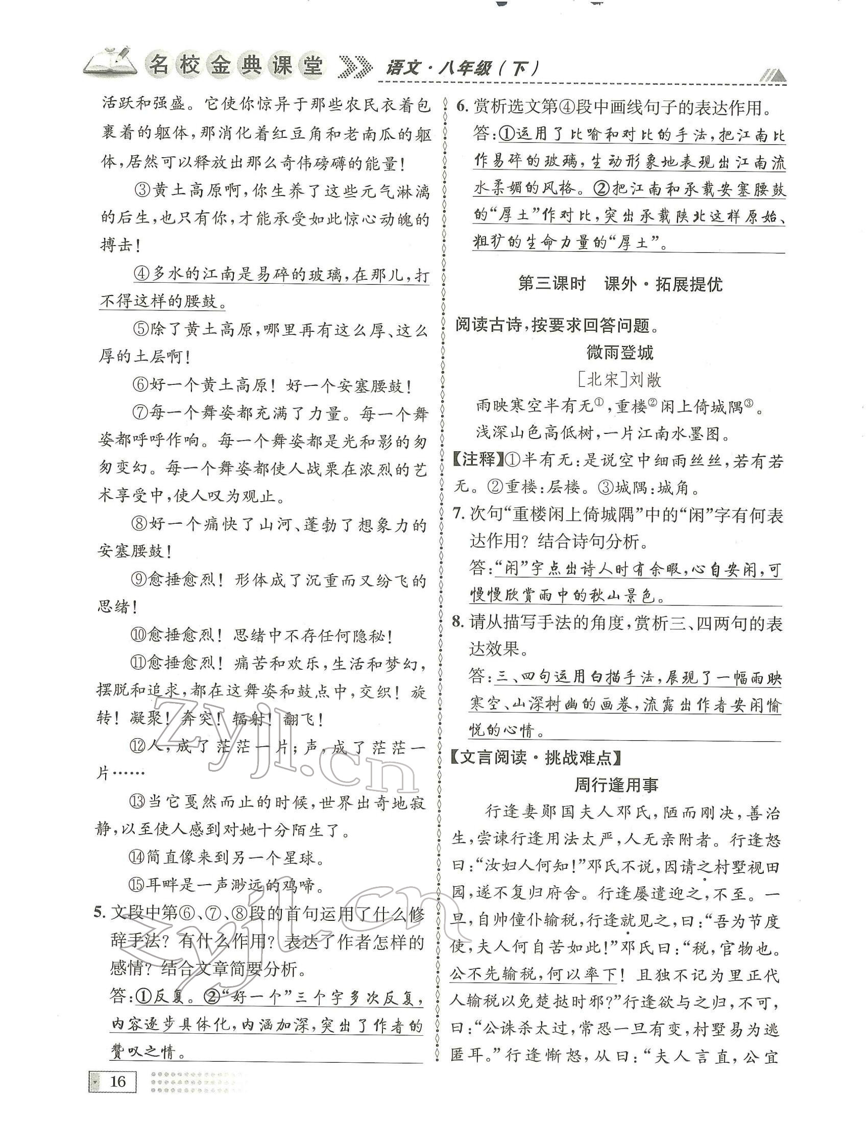 2022年名校金典課堂八年級語文下冊人教版成都專版 參考答案第16頁