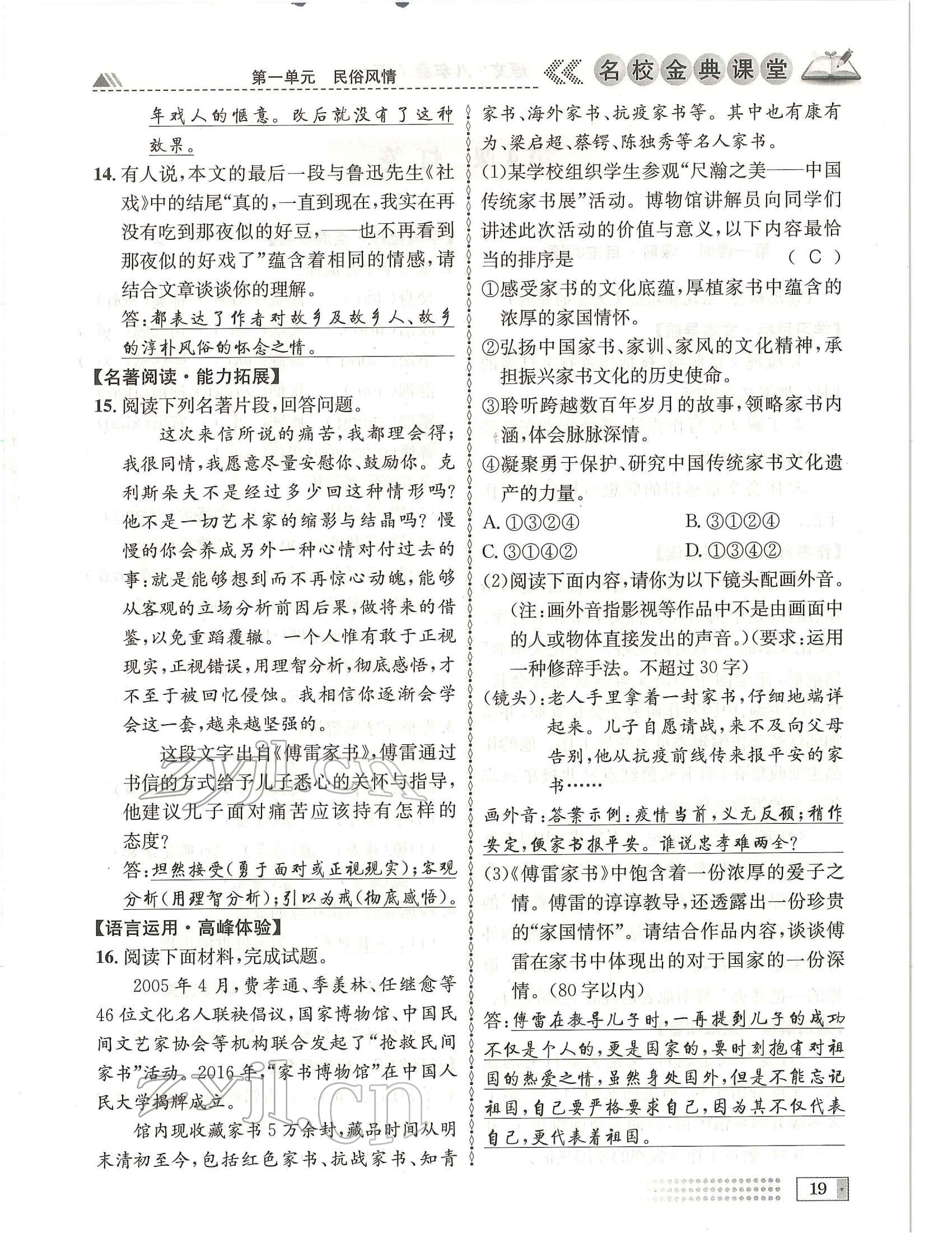 2022年名校金典課堂八年級(jí)語(yǔ)文下冊(cè)人教版成都專版 參考答案第19頁(yè)