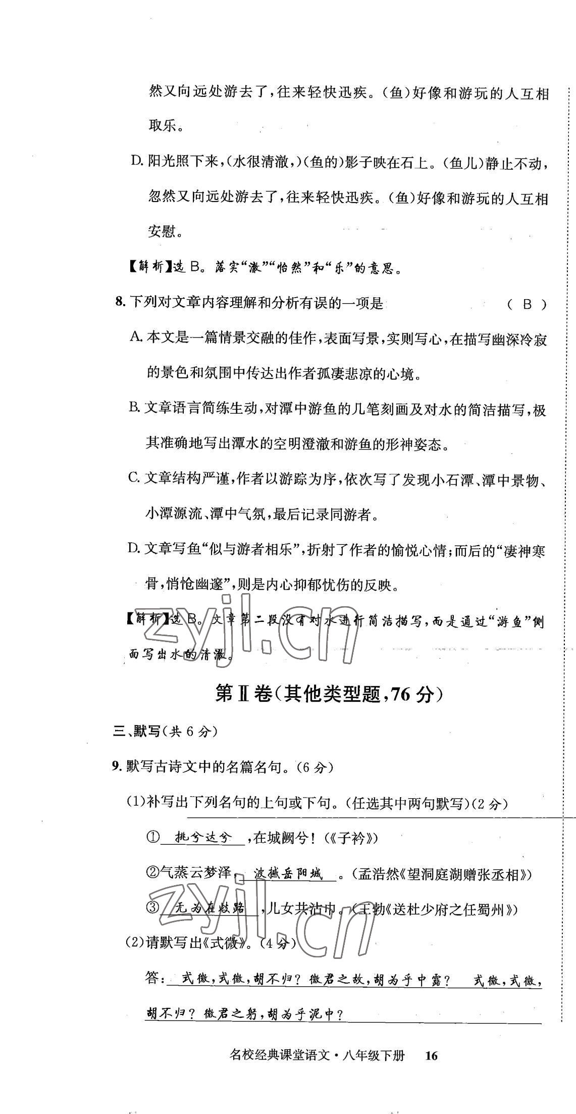 2022年名校金典课堂八年级语文下册人教版成都专版 第16页