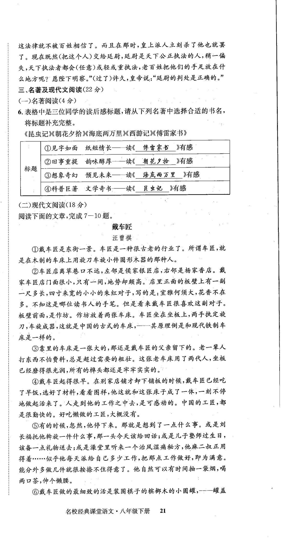 2022年名校金典课堂八年级语文下册人教版成都专版 第21页