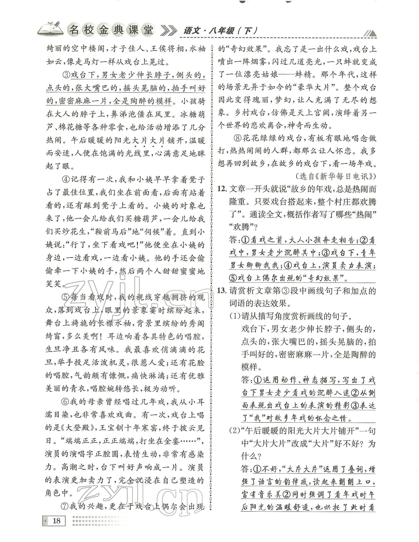 2022年名校金典課堂八年級語文下冊人教版成都專版 參考答案第18頁