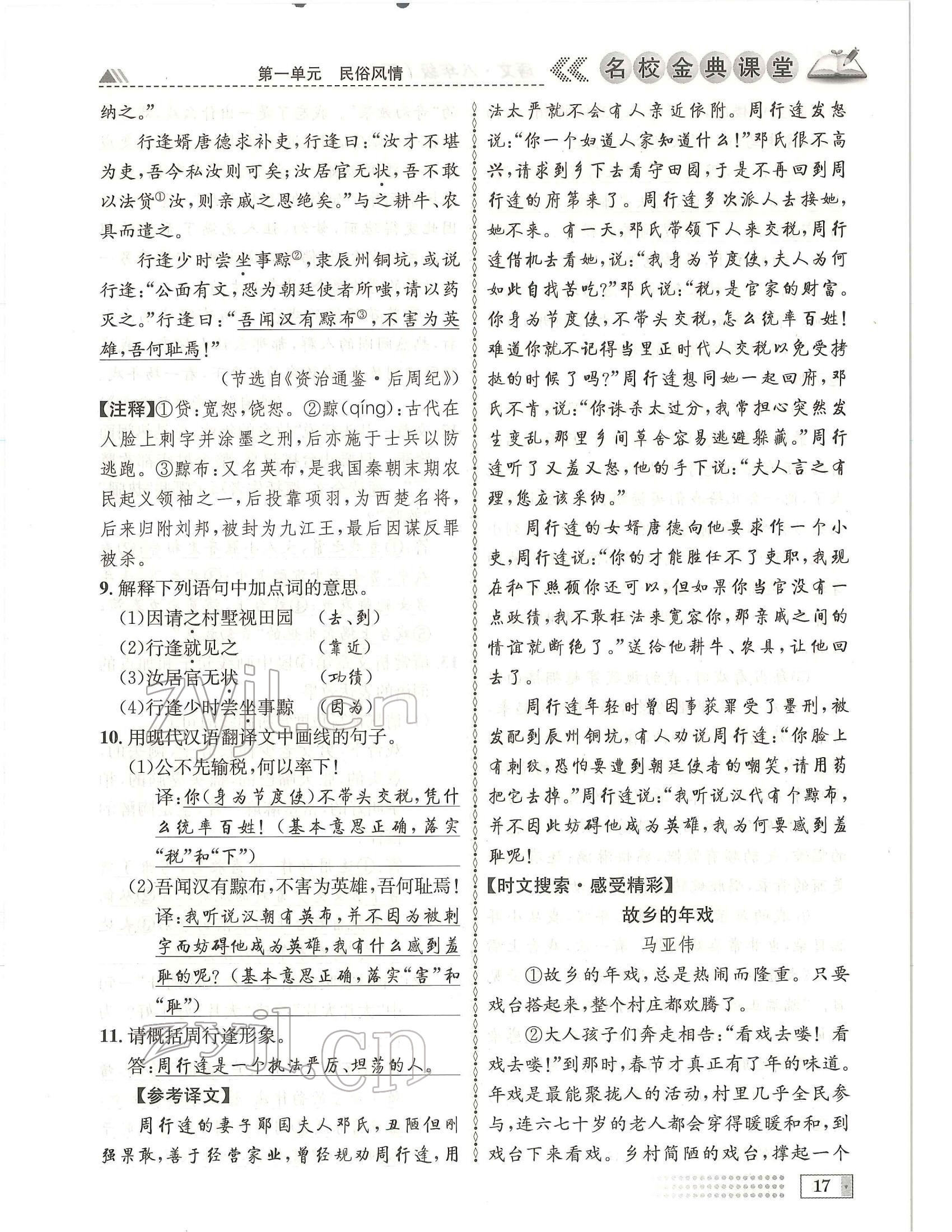 2022年名校金典课堂八年级语文下册人教版成都专版 参考答案第17页