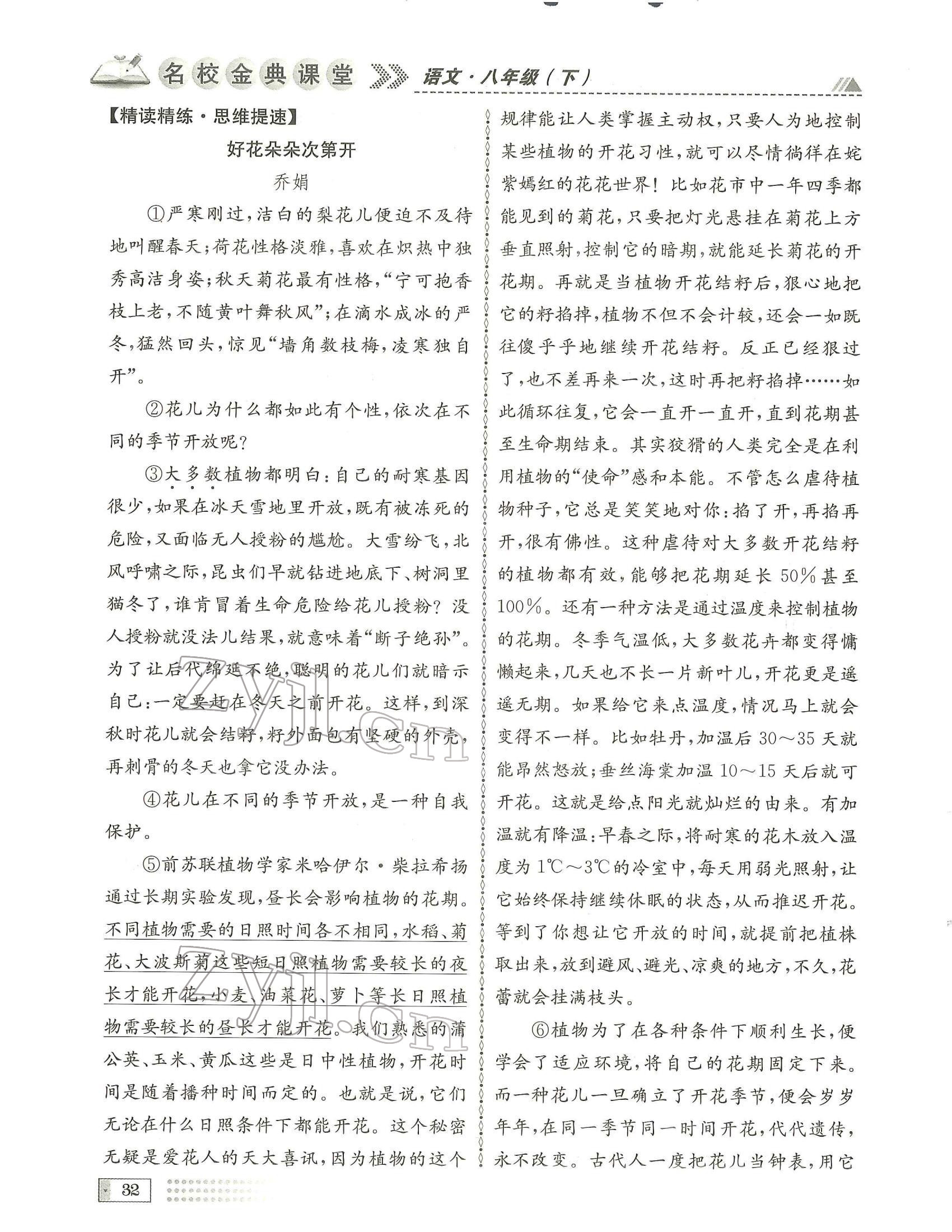 2022年名校金典課堂八年級(jí)語文下冊(cè)人教版成都專版 參考答案第32頁