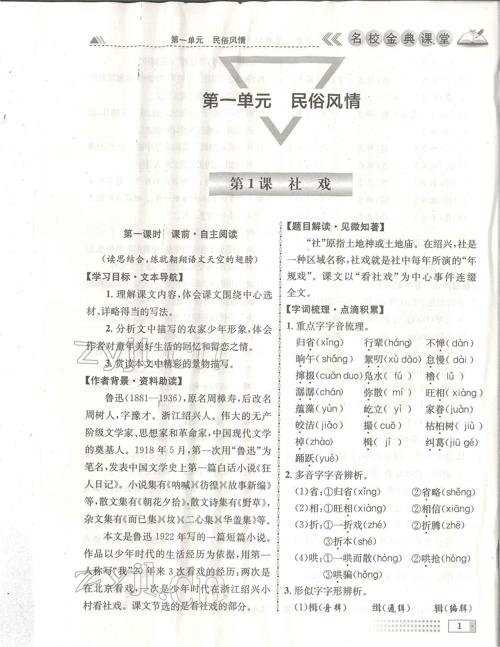 2022年名校金典課堂八年級(jí)語(yǔ)文下冊(cè)人教版成都專版 參考答案第1頁(yè)