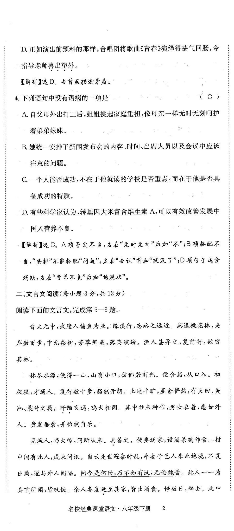 2022年名校金典课堂八年级语文下册人教版成都专版 第2页