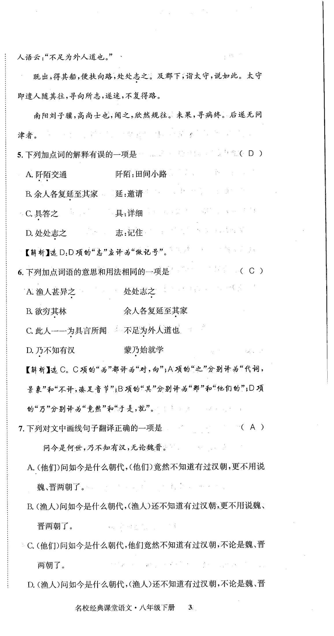 2022年名校金典課堂八年級語文下冊人教版成都專版 第3頁