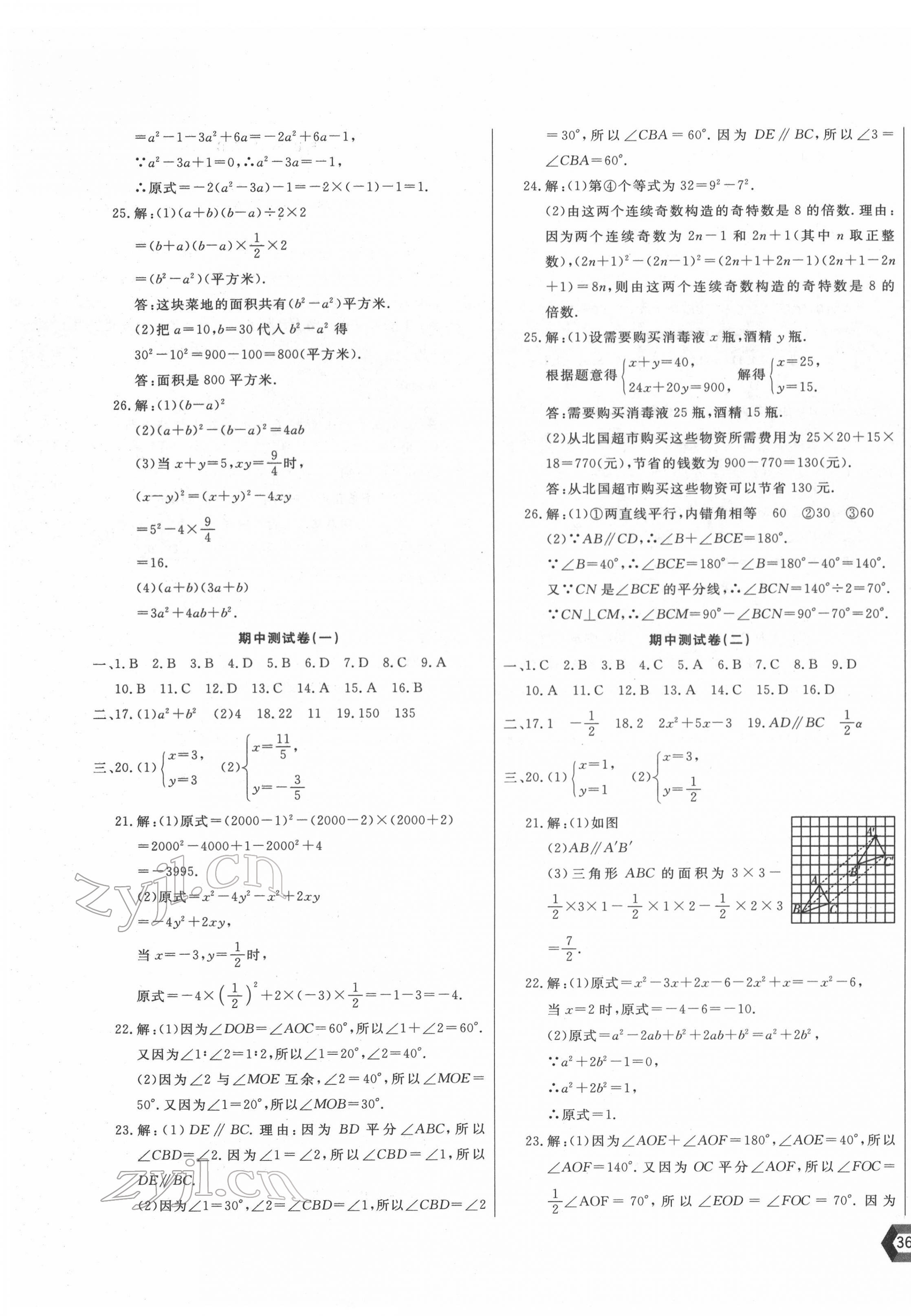 2022年新思維名師培優(yōu)卷七年級(jí)數(shù)學(xué)下冊(cè)冀教版 第3頁(yè)