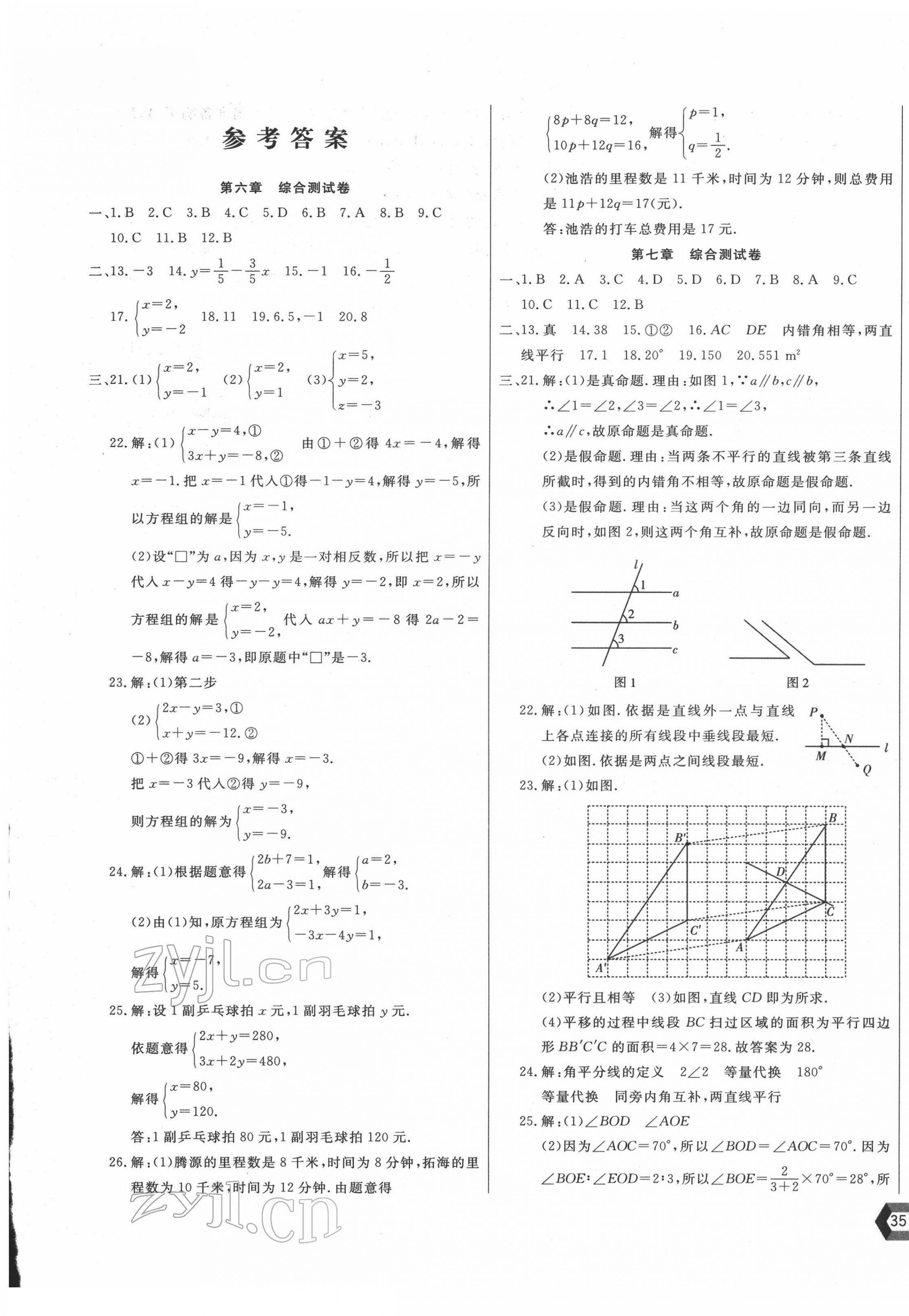 2022年新思維名師培優(yōu)卷七年級(jí)數(shù)學(xué)下冊(cè)冀教版 第1頁