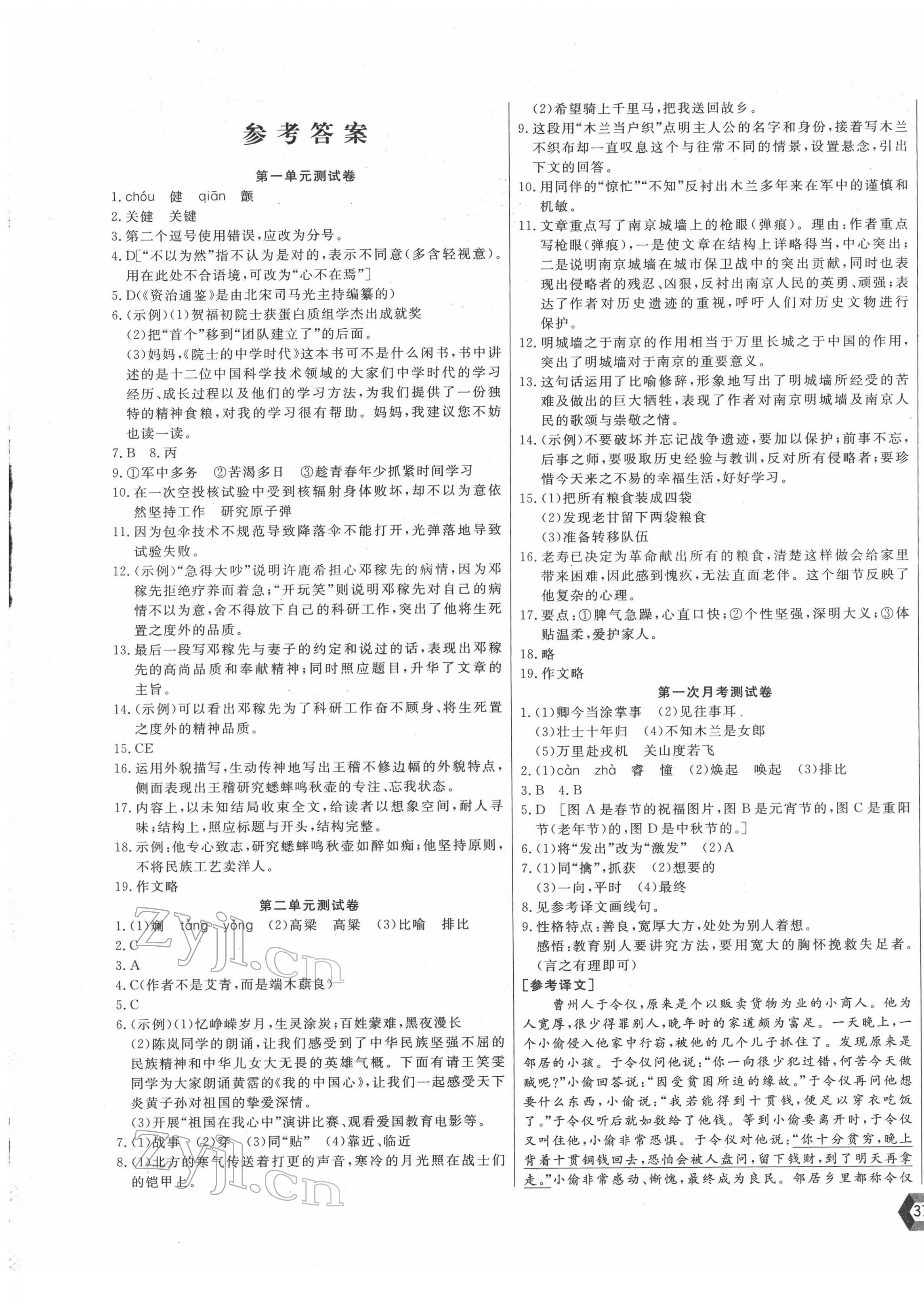 2022年新思维名师培优卷七年级语文下册人教版 第1页