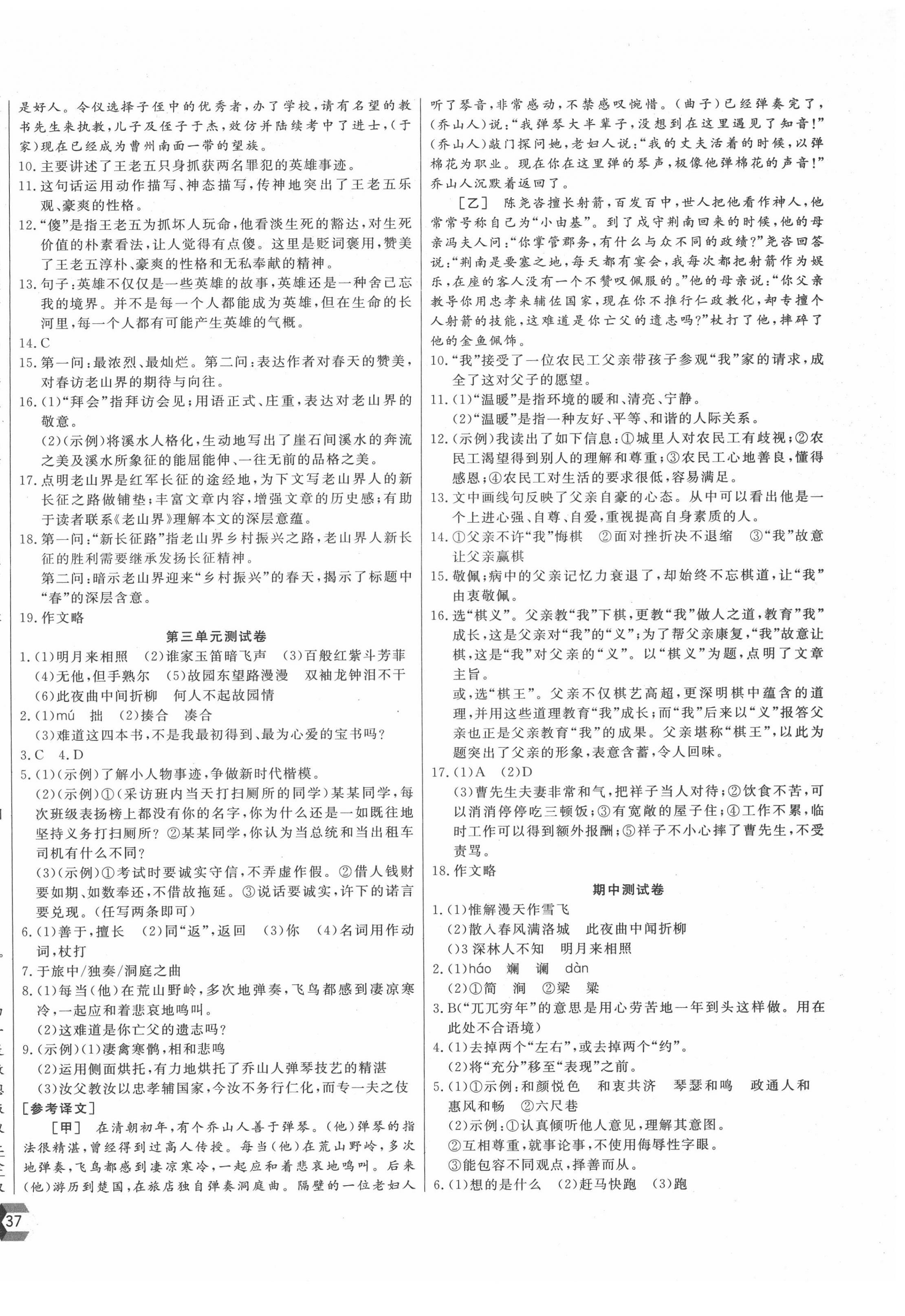 2022年新思维名师培优卷七年级语文下册人教版 第2页