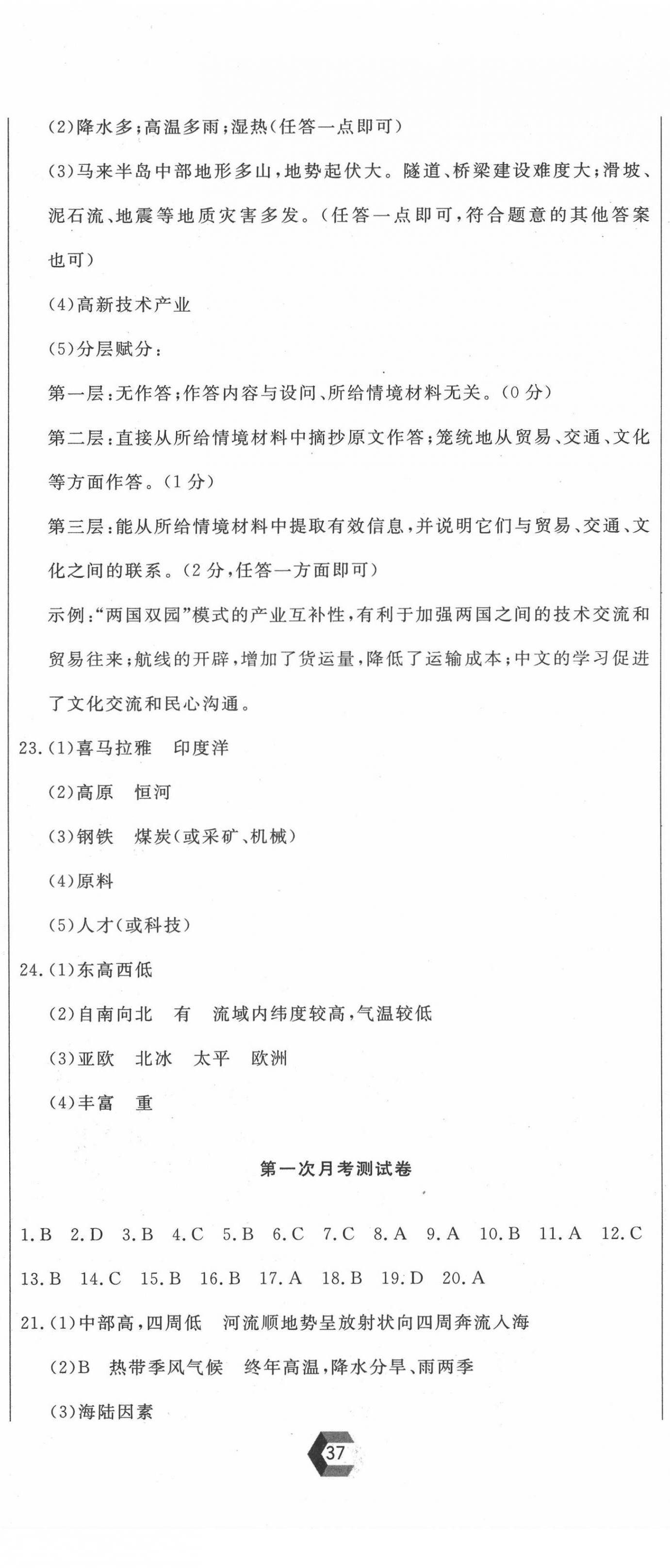 2022年新思維名師培優(yōu)卷七年級(jí)地理下冊(cè)人教版 第2頁