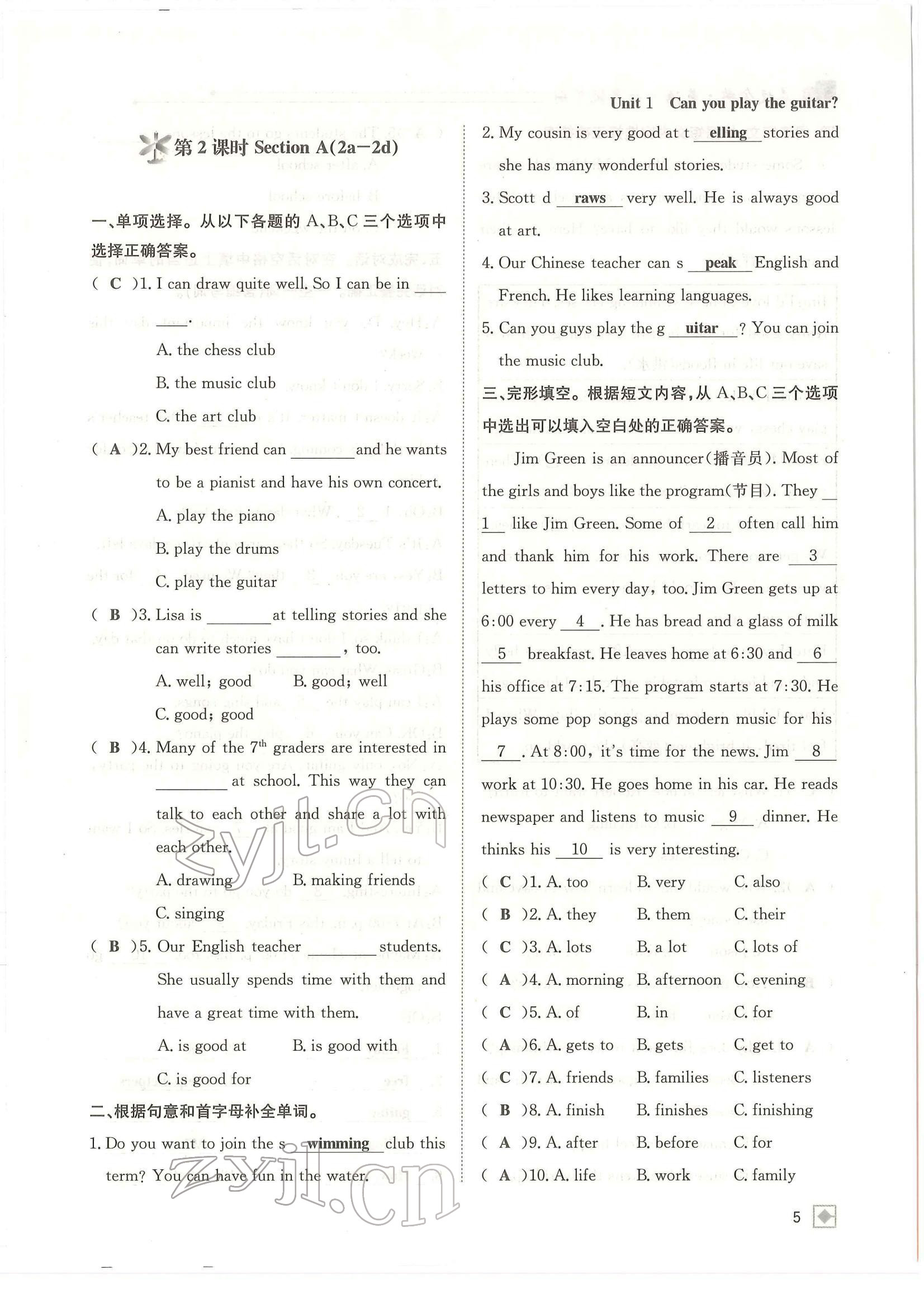 2022年名校金典課堂七年級(jí)英語下冊(cè)人教版成都專版 參考答案第5頁(yè)