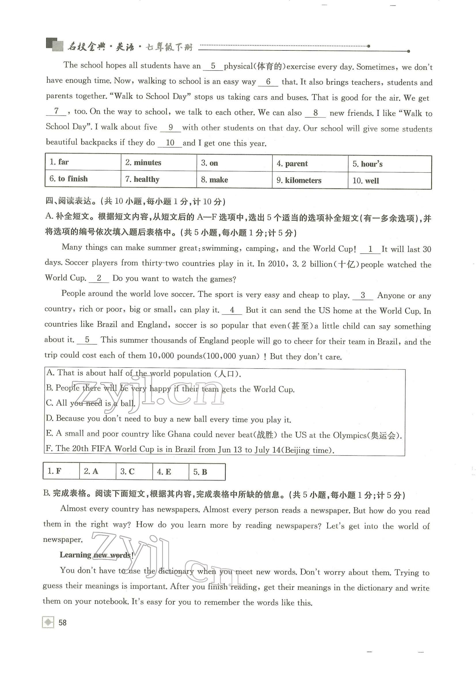 2022年名校金典課堂七年級英語下冊人教版成都專版 參考答案第58頁