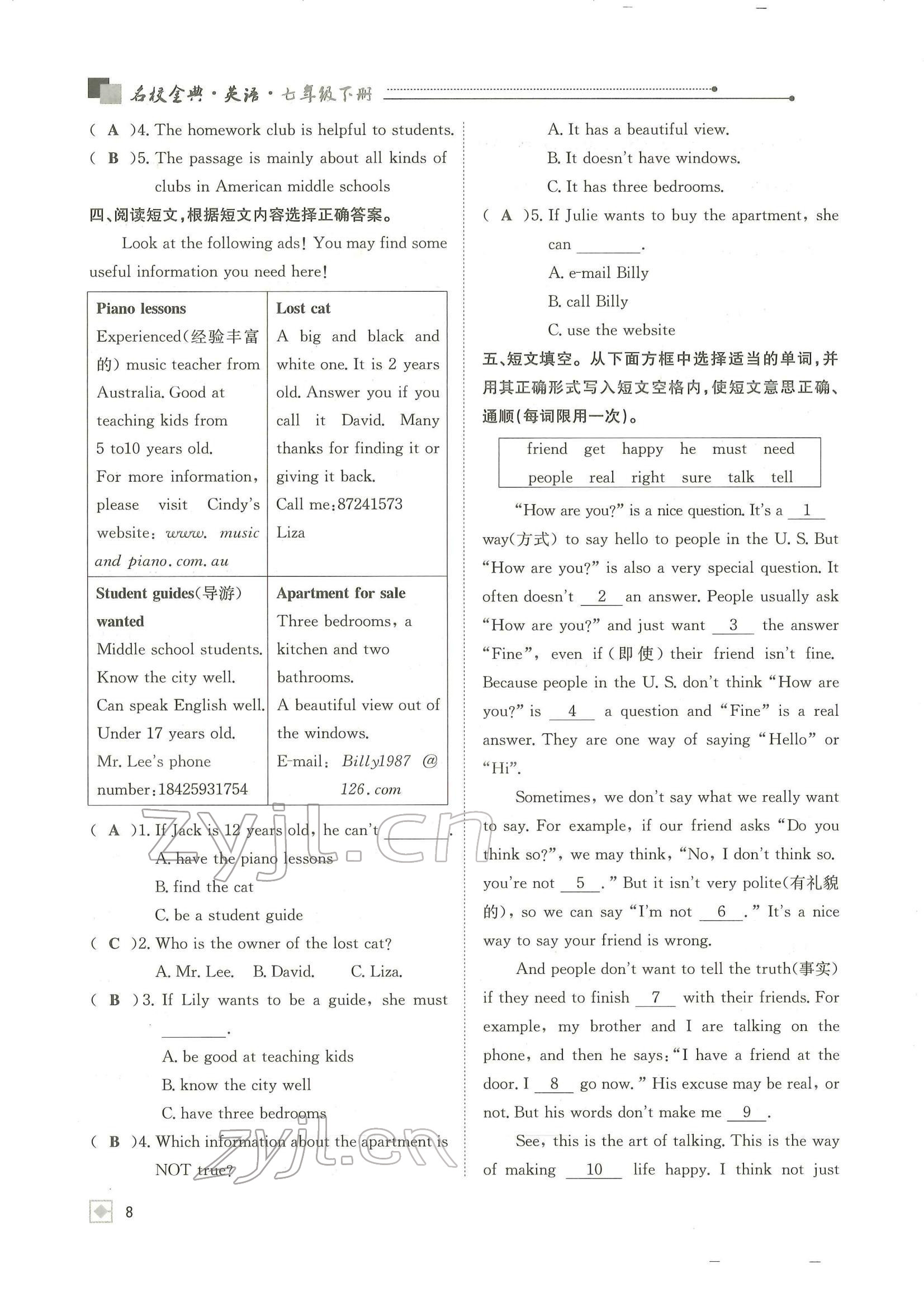 2022年名校金典课堂七年级英语下册人教版成都专版 参考答案第8页