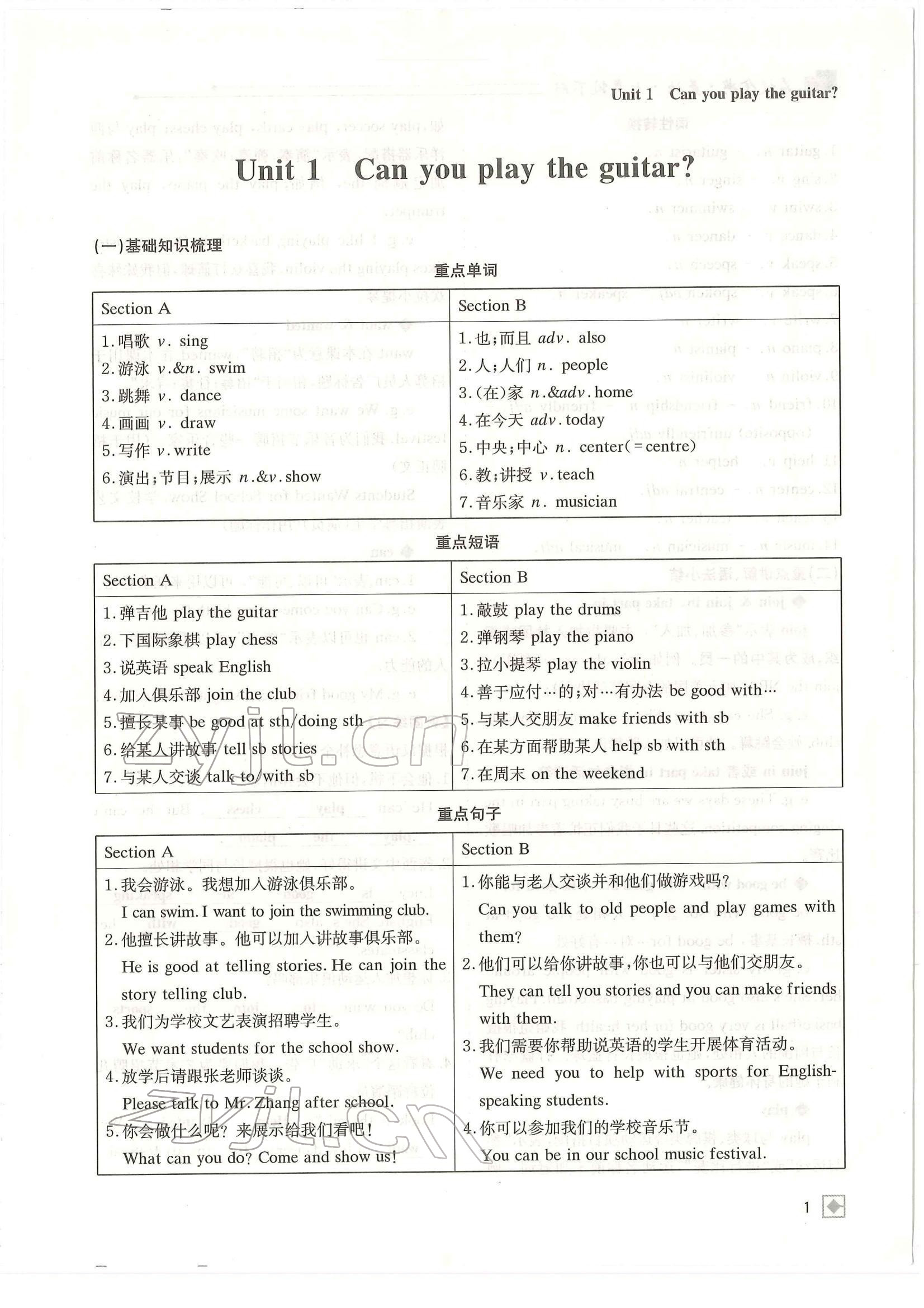 2022年名校金典课堂七年级英语下册人教版成都专版 参考答案第1页