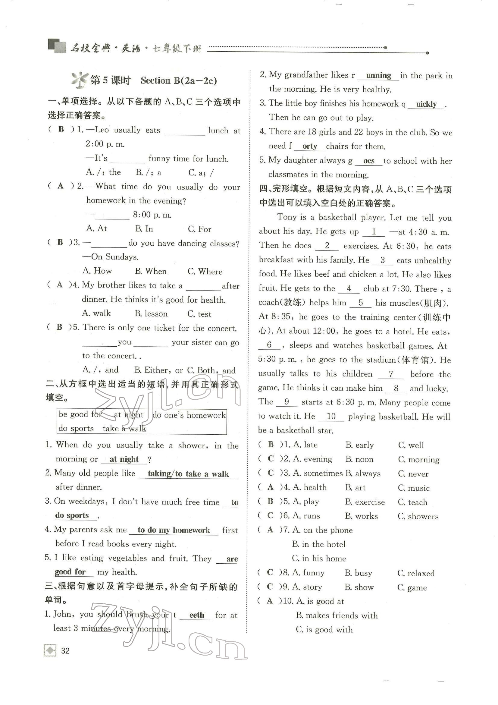 2022年名校金典课堂七年级英语下册人教版成都专版 参考答案第32页