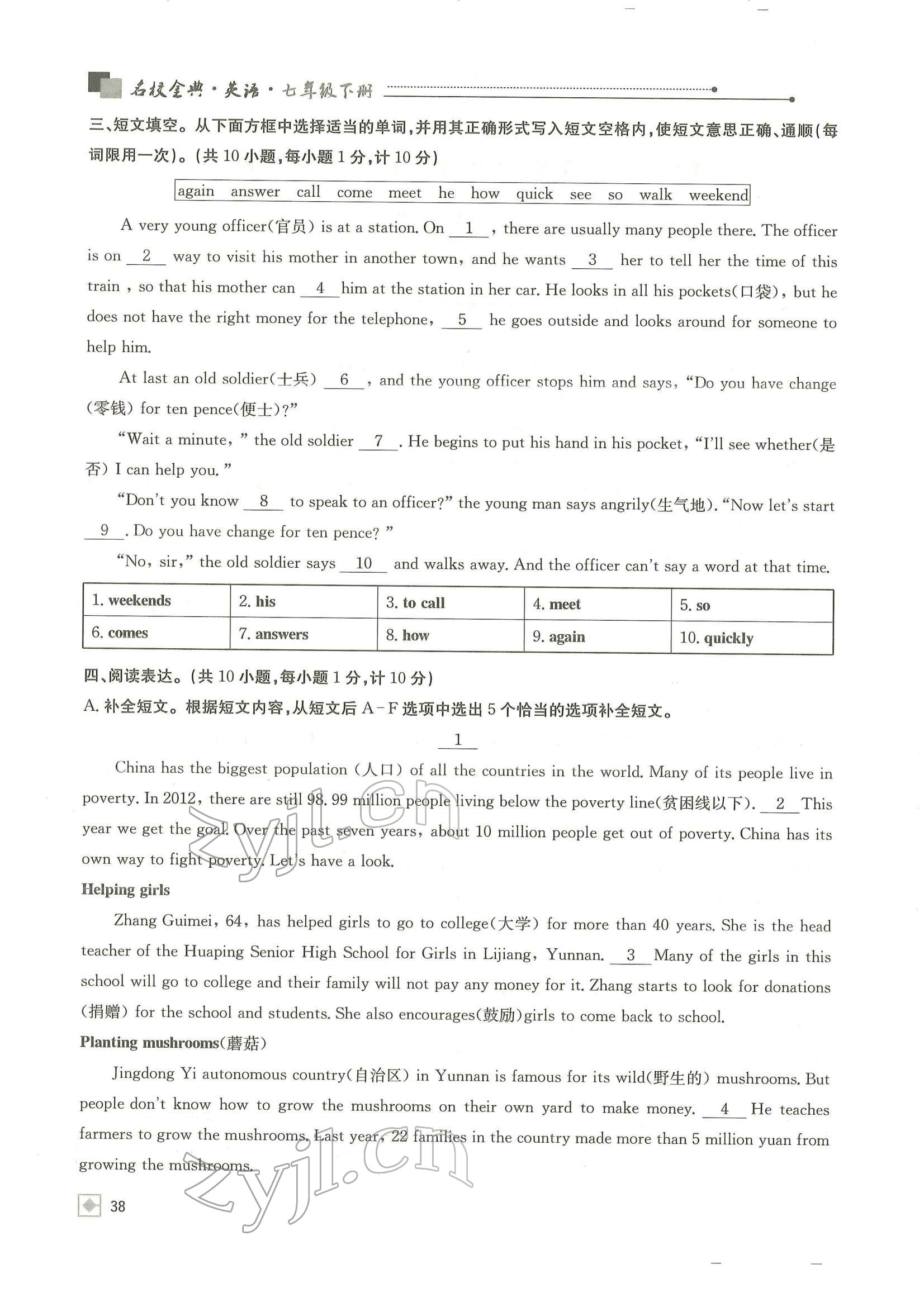 2022年名校金典課堂七年級英語下冊人教版成都專版 參考答案第38頁