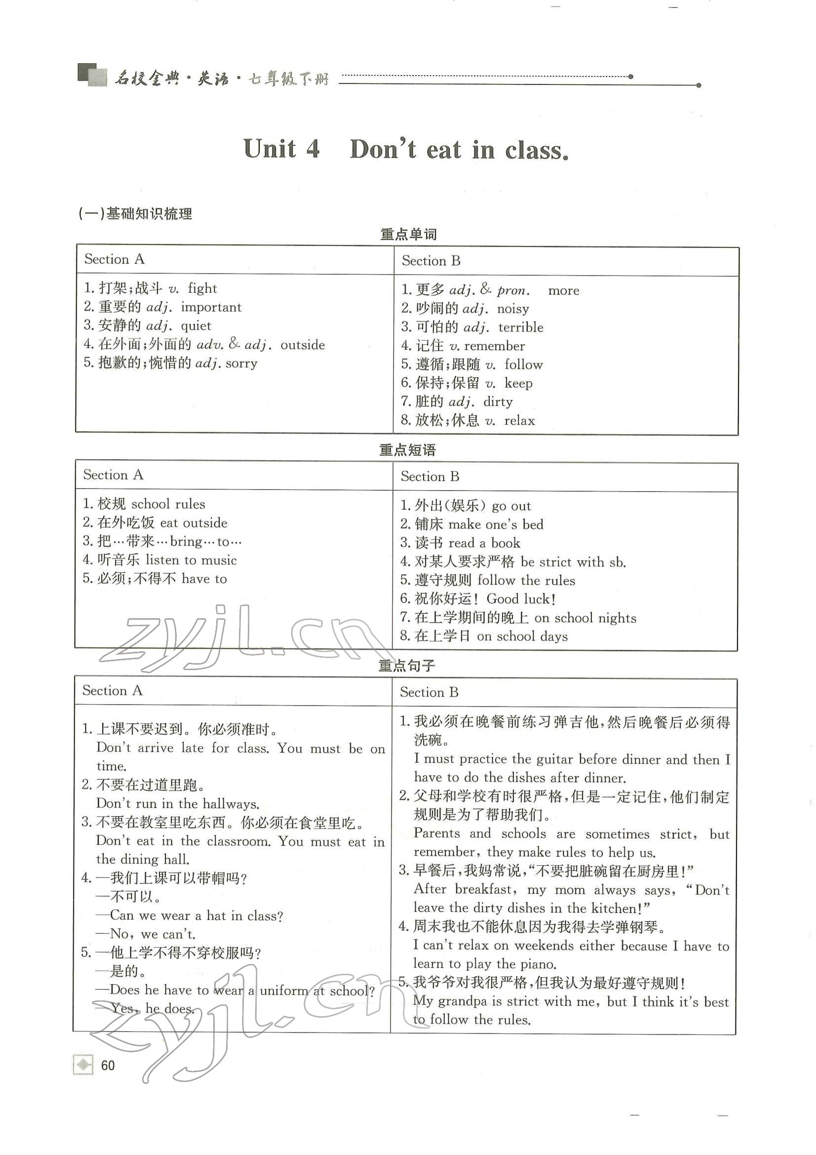 2022年名校金典課堂七年級(jí)英語下冊(cè)人教版成都專版 參考答案第60頁