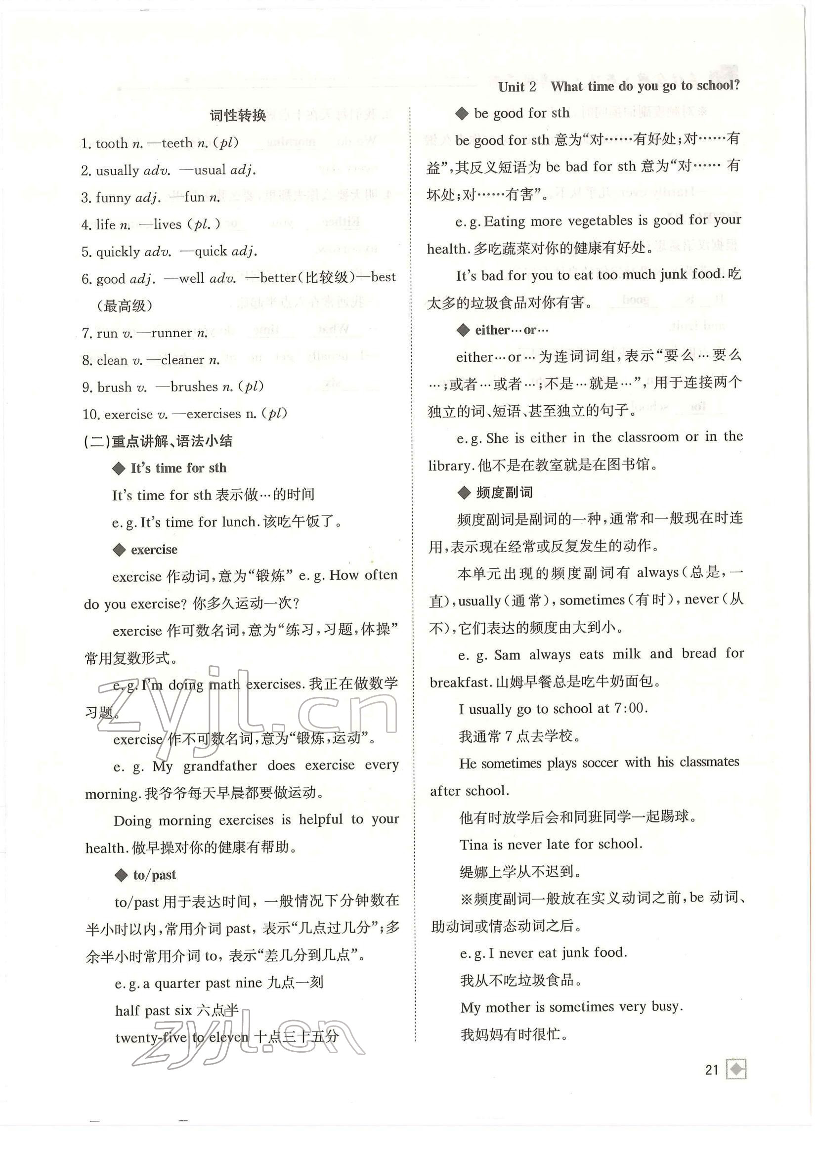 2022年名校金典課堂七年級(jí)英語(yǔ)下冊(cè)人教版成都專版 參考答案第21頁(yè)