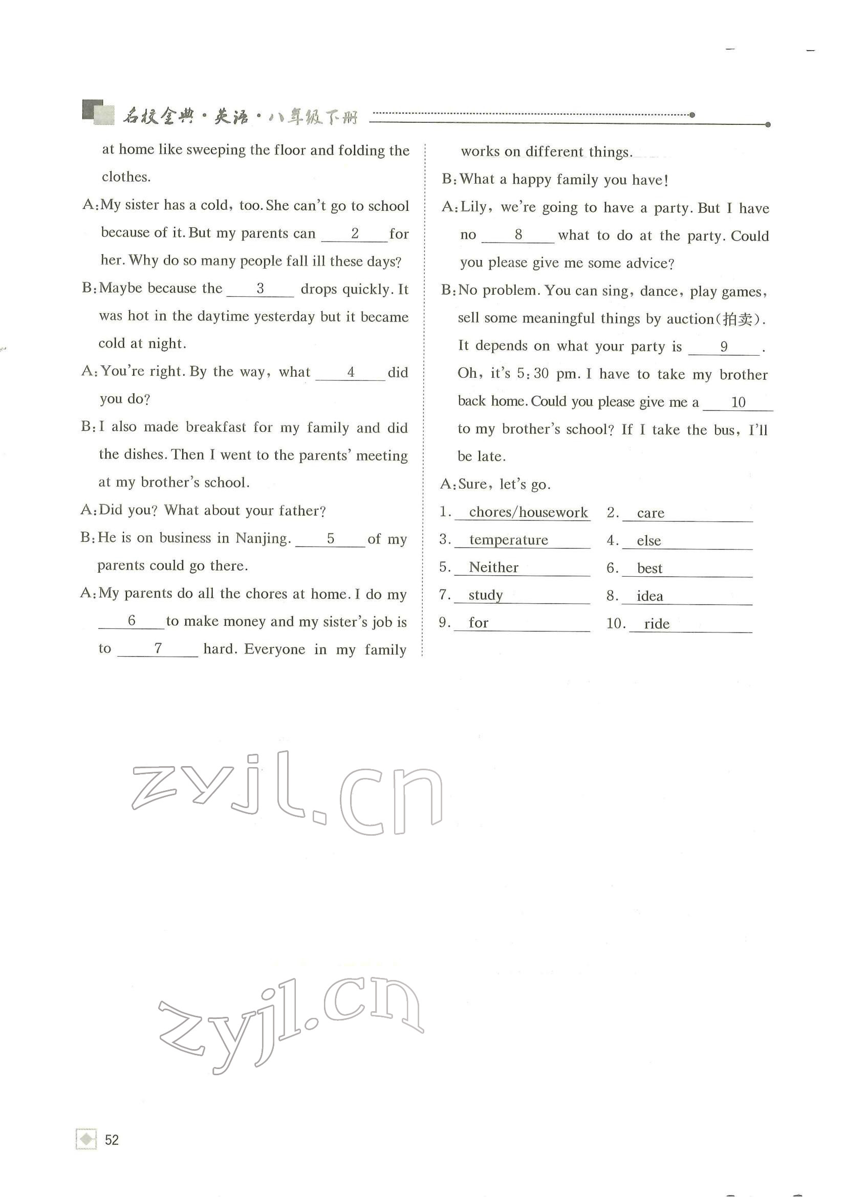 2022年名校金典课堂八年级英语下册人教版成都专版 参考答案第52页