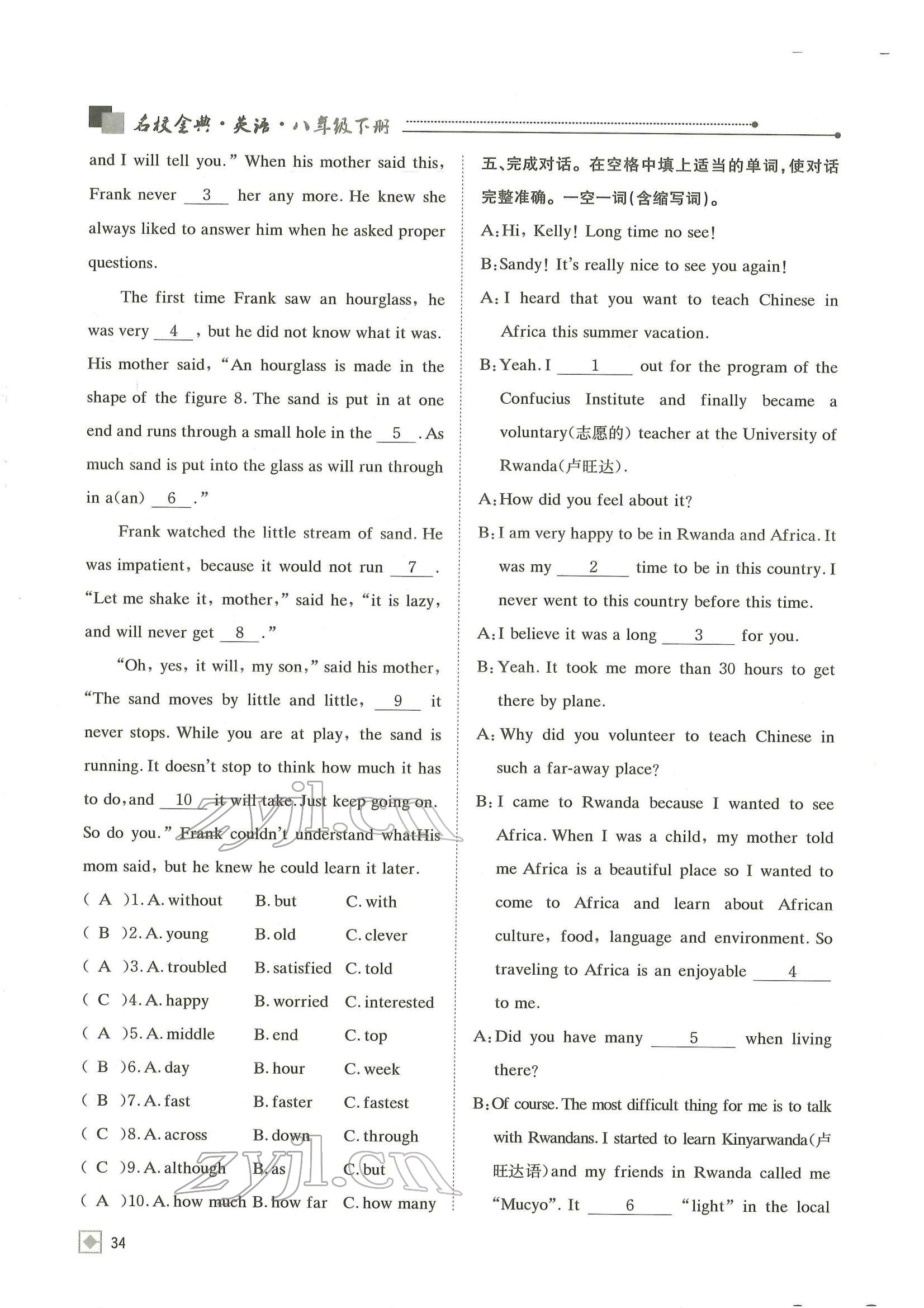 2022年名校金典課堂八年級(jí)英語下冊(cè)人教版成都專版 參考答案第34頁