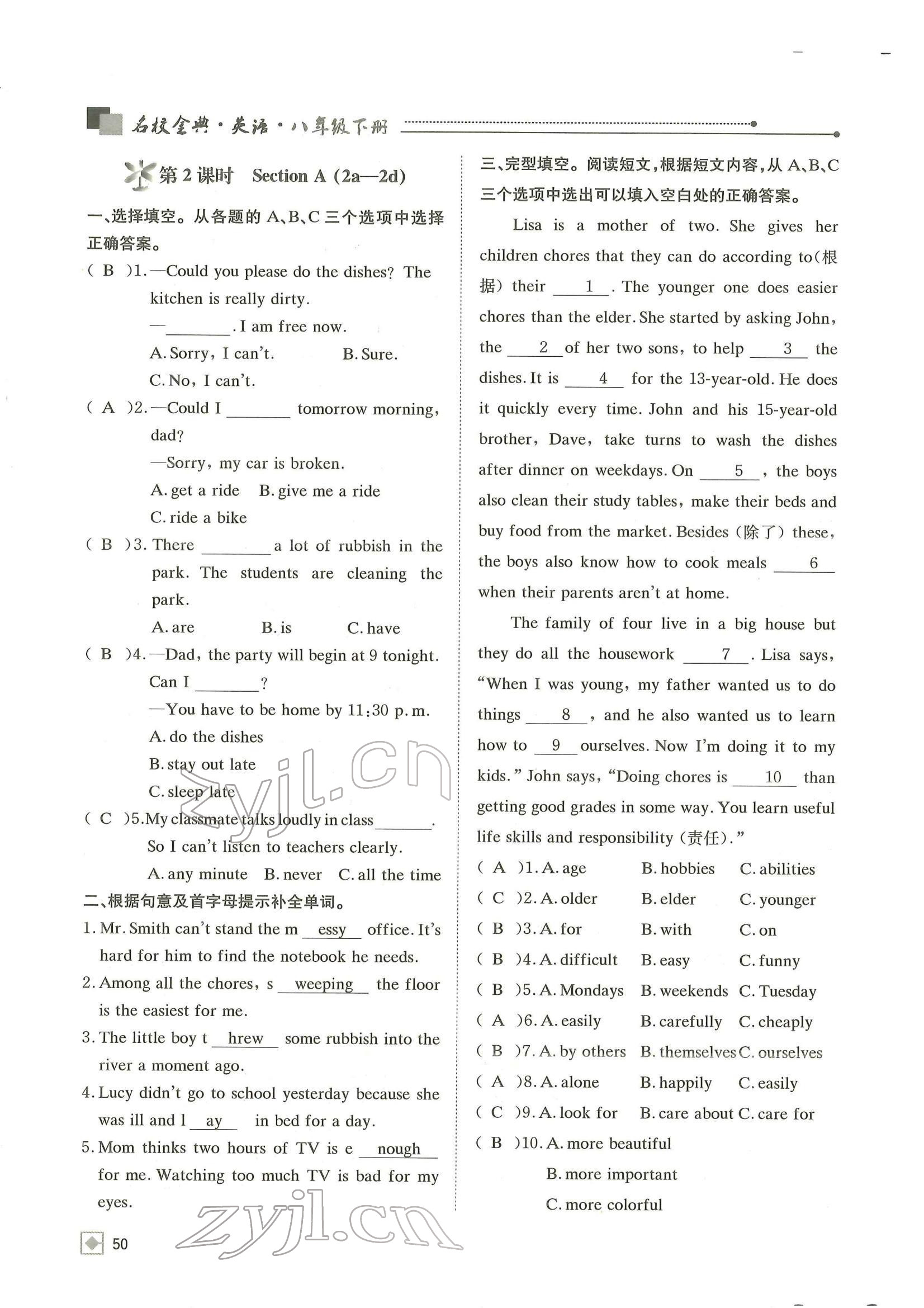 2022年名校金典课堂八年级英语下册人教版成都专版 参考答案第50页