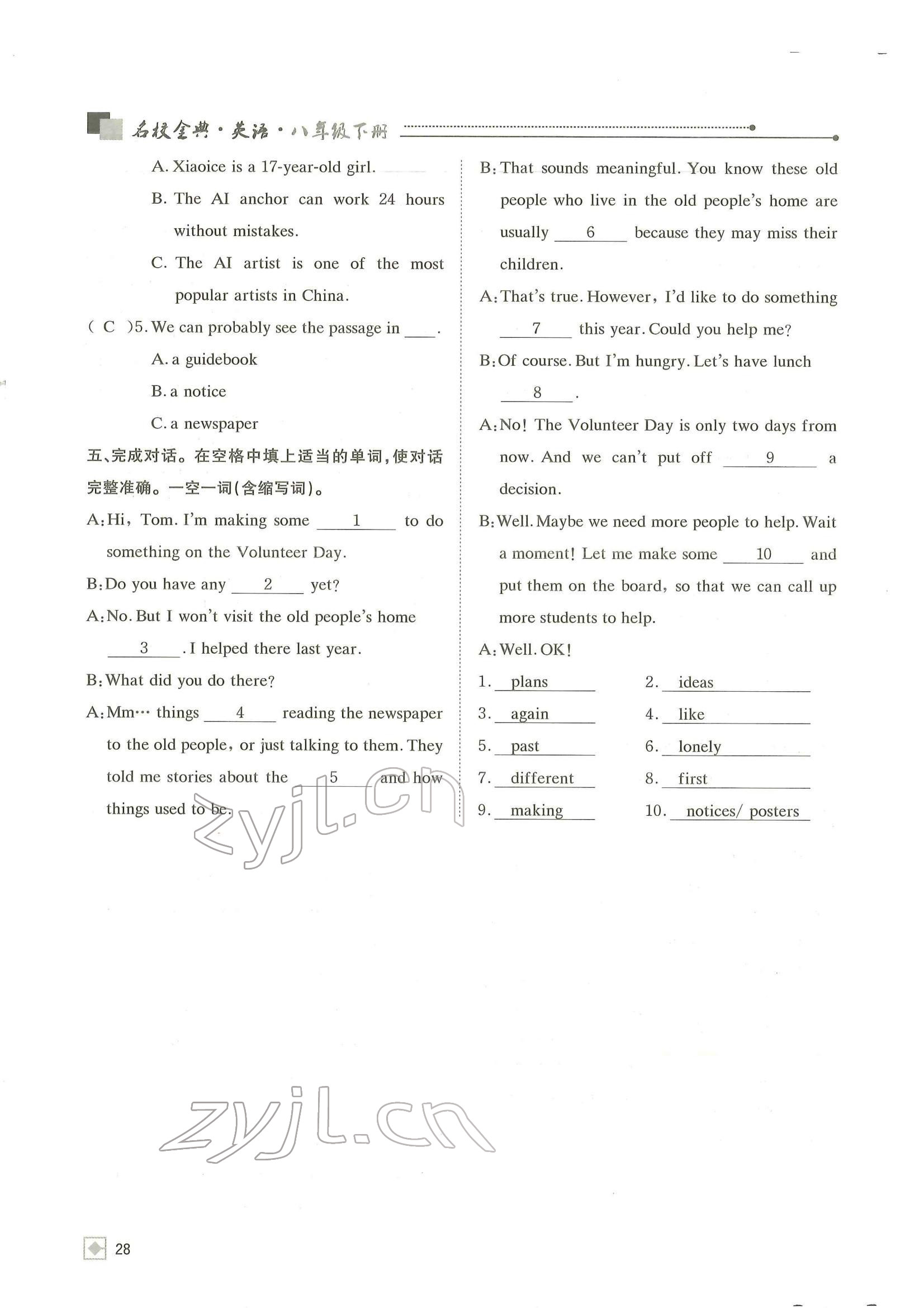 2022年名校金典課堂八年級英語下冊人教版成都專版 參考答案第28頁