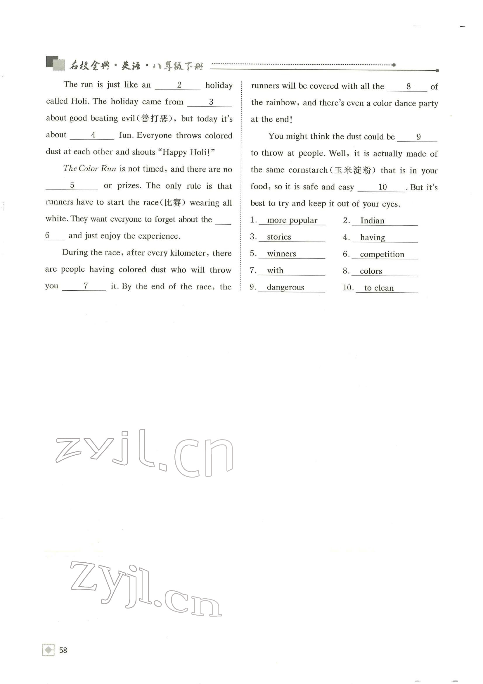 2022年名校金典課堂八年級(jí)英語(yǔ)下冊(cè)人教版成都專版 參考答案第58頁(yè)