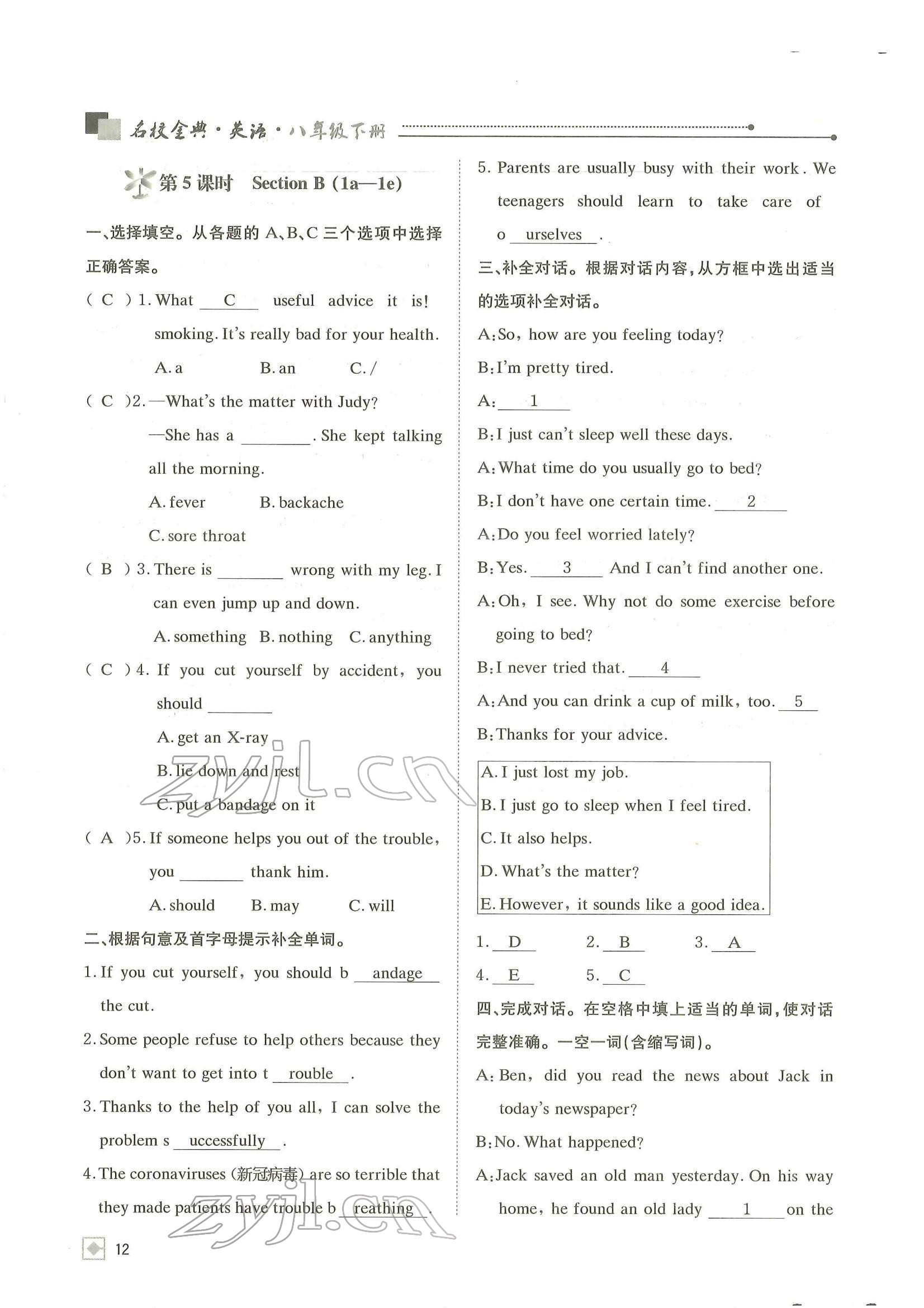 2022年名校金典课堂八年级英语下册人教版成都专版 参考答案第12页