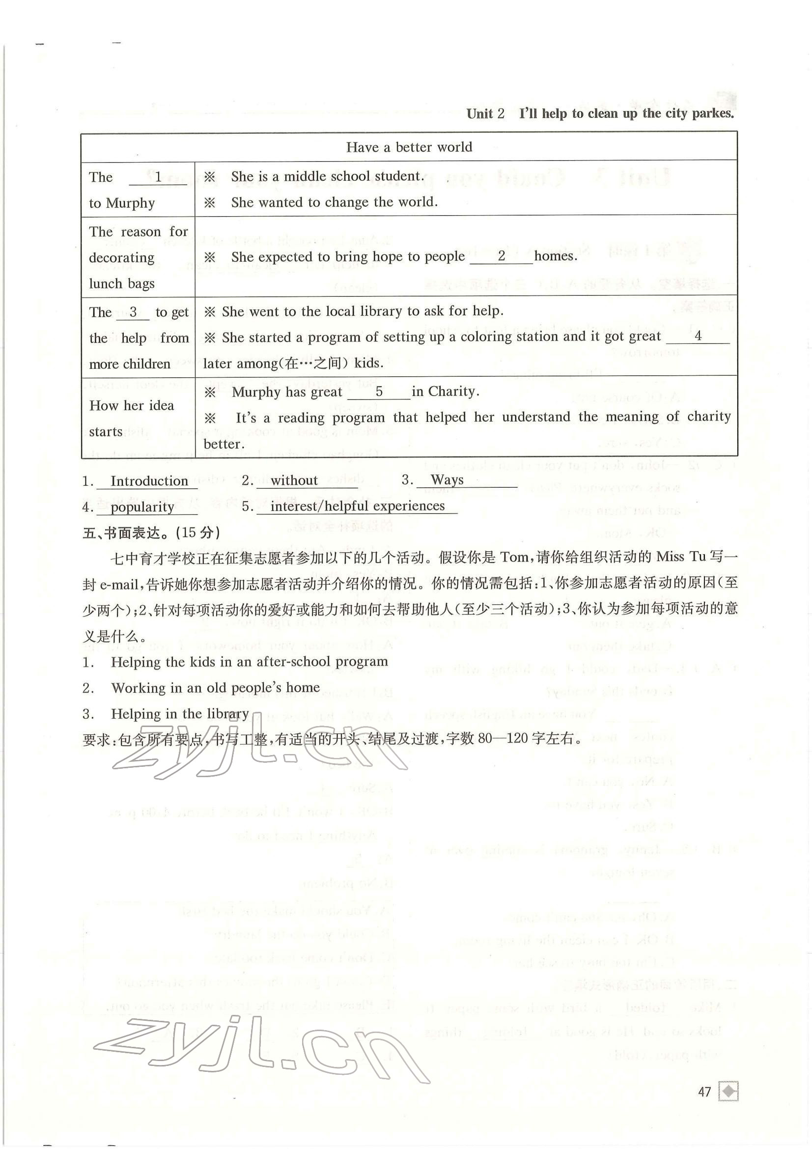 2022年名校金典課堂八年級英語下冊人教版成都專版 參考答案第47頁