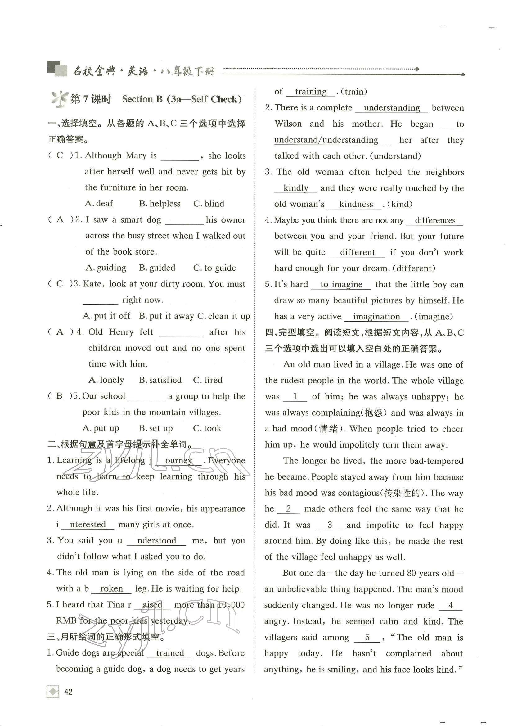 2022年名校金典课堂八年级英语下册人教版成都专版 参考答案第42页