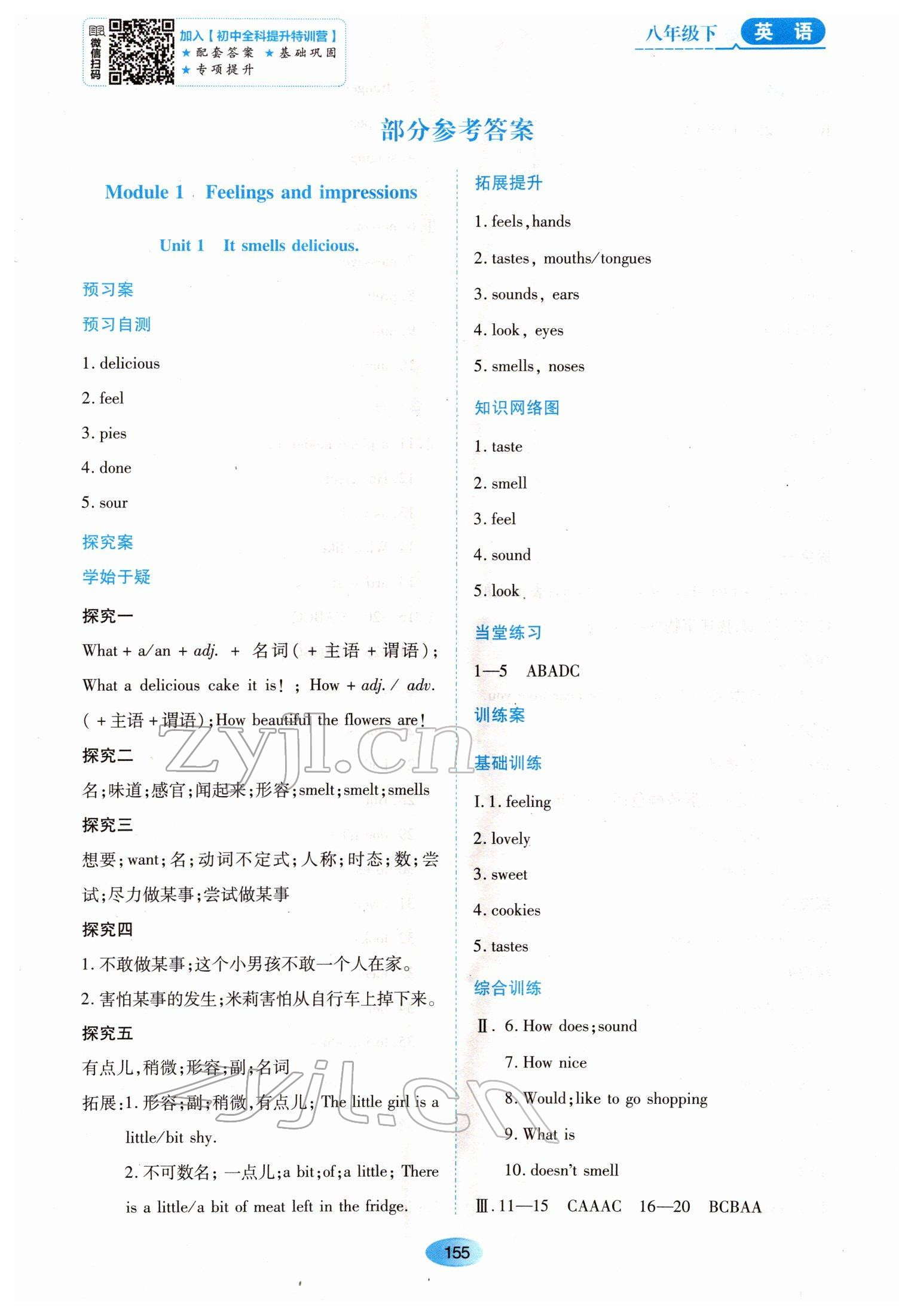 2022年资源与评价八年级英语下册外研版 第1页