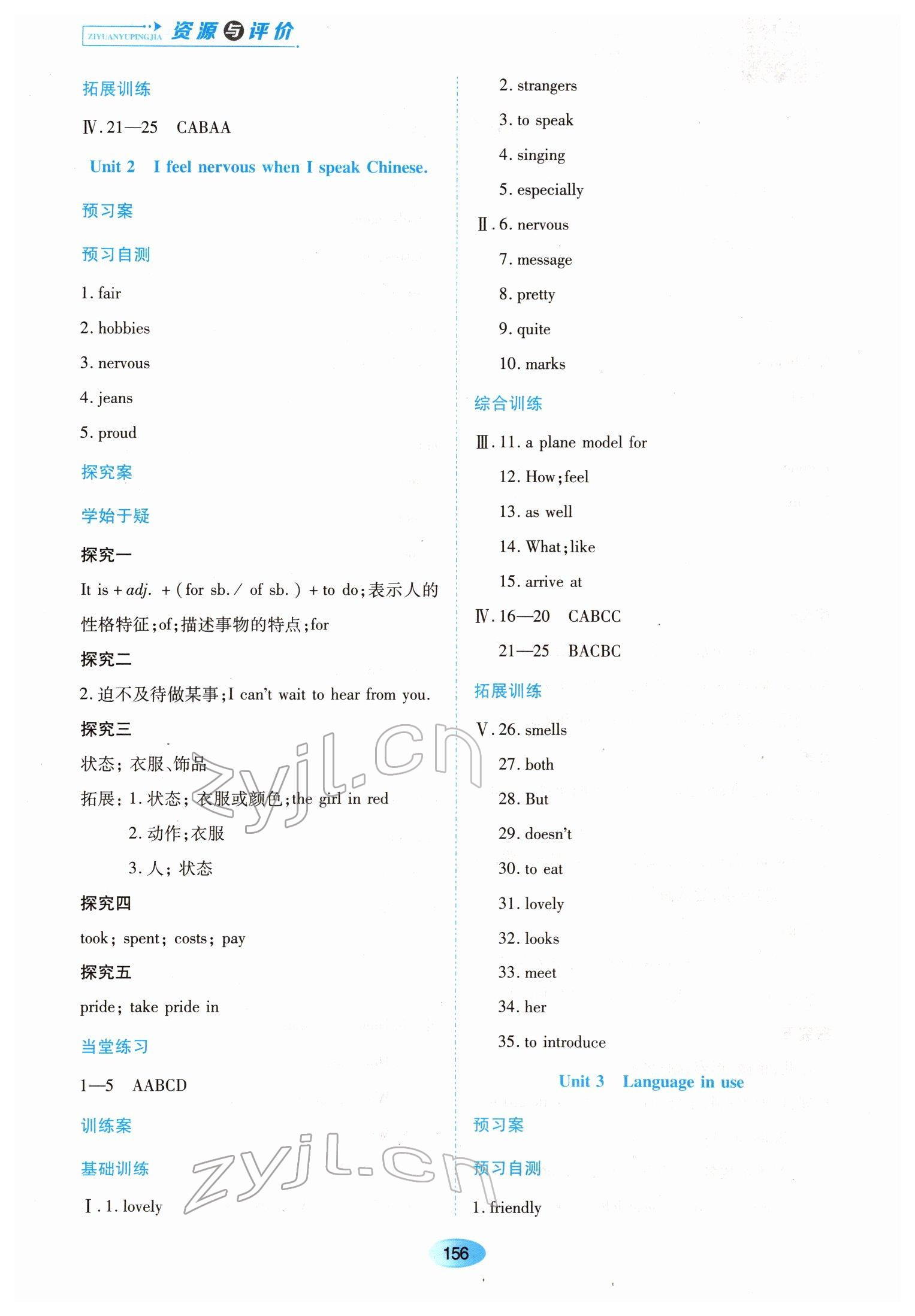 2022年资源与评价八年级英语下册外研版 第2页