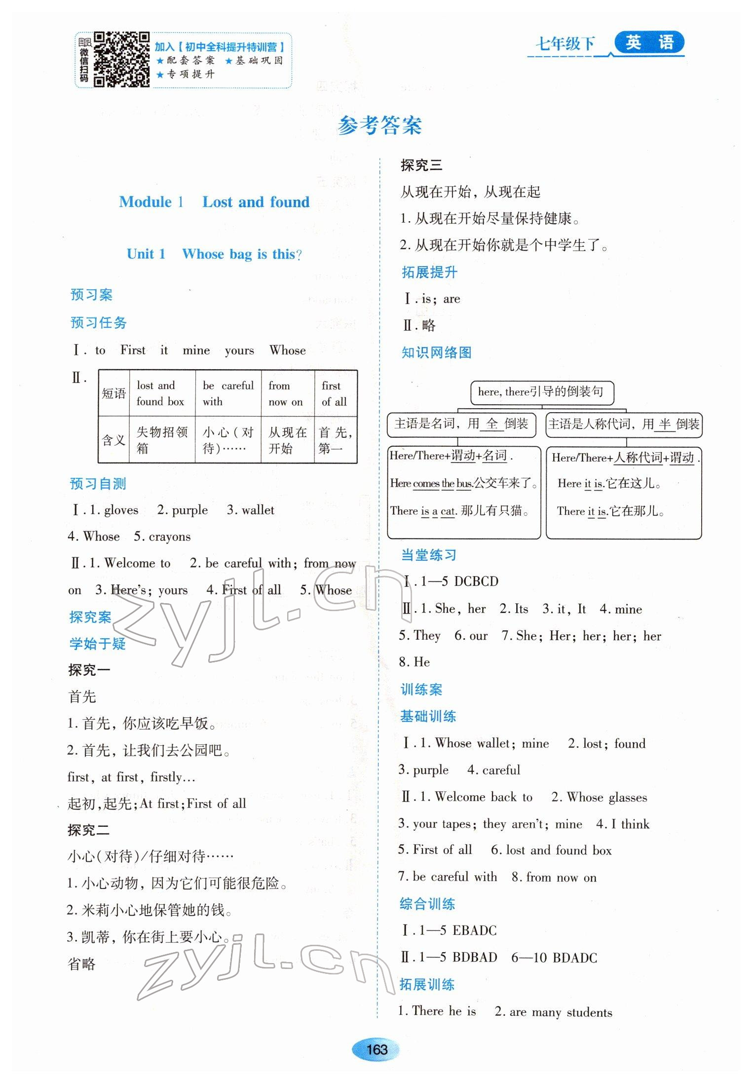 2022年資源與評價七年級英語下冊外研版 第1頁