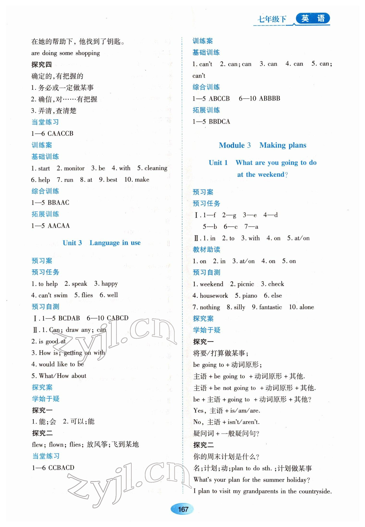 2022年資源與評(píng)價(jià)七年級(jí)英語(yǔ)下冊(cè)外研版 第5頁(yè)