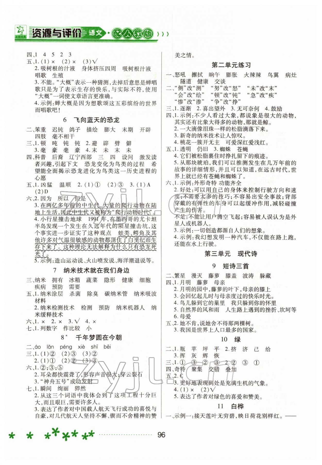 2022年資源與評(píng)價(jià)黑龍江教育出版社四年級(jí)語(yǔ)文下冊(cè)人教版大慶專版 第2頁(yè)