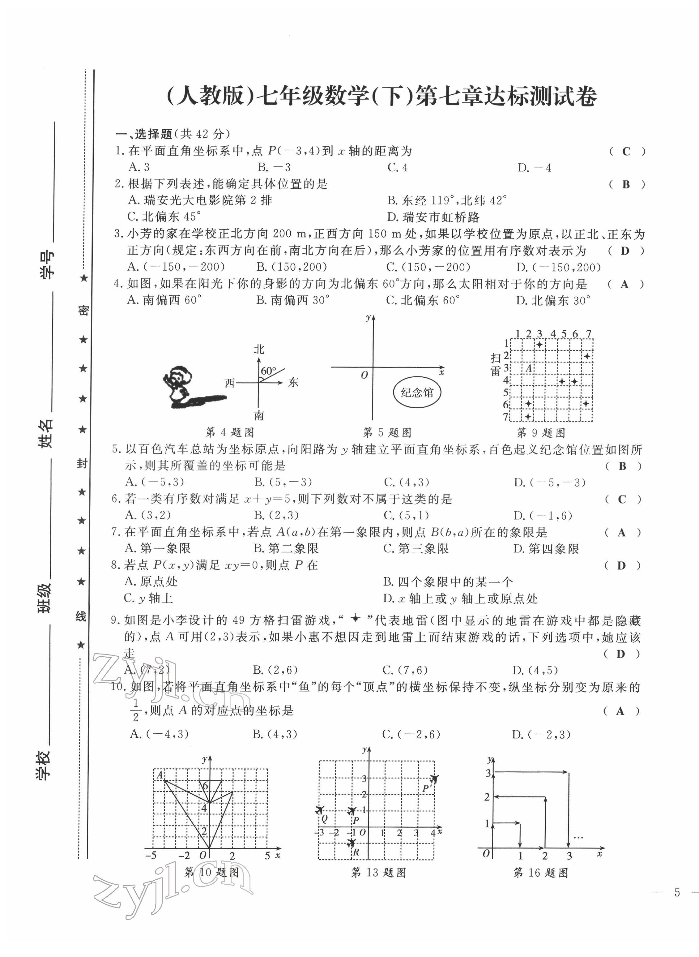 2022年績(jī)優(yōu)課堂高效提升滿分備考七年級(jí)數(shù)學(xué)下冊(cè)人教版 第9頁(yè)