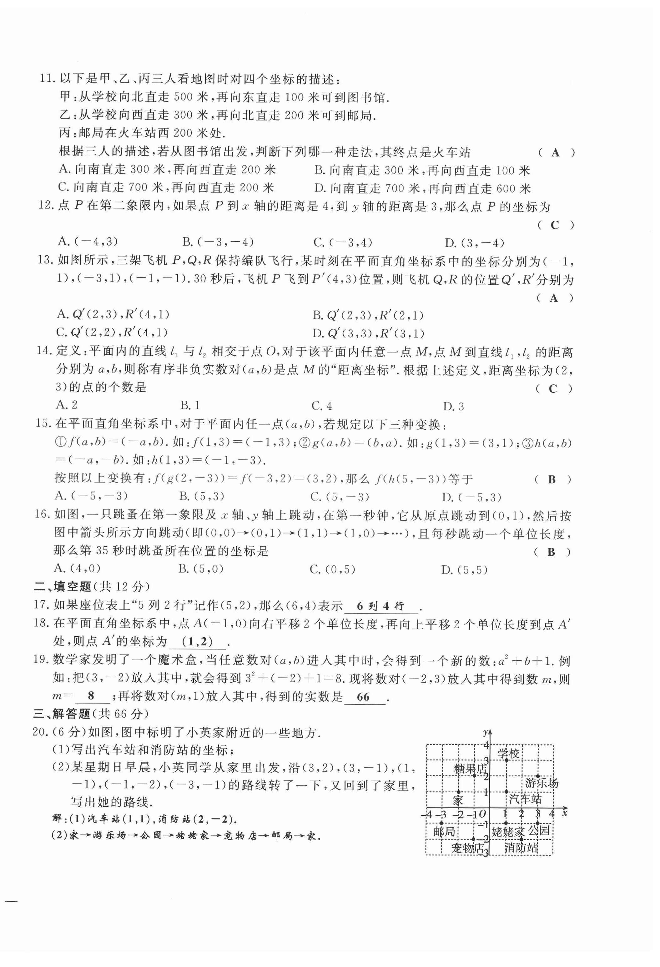 2022年績優(yōu)課堂高效提升滿分備考七年級數(shù)學下冊人教版 第10頁