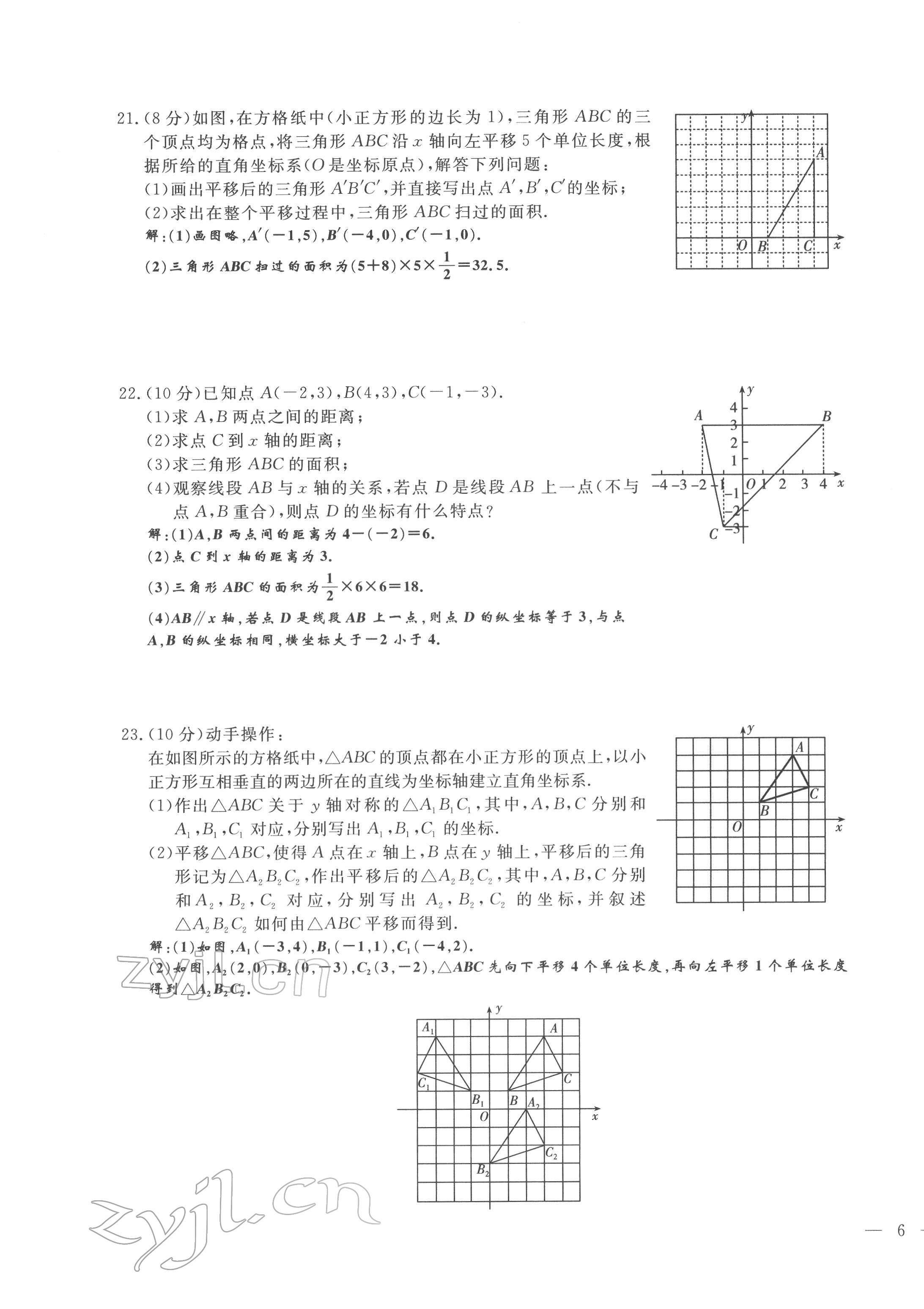 2022年績優(yōu)課堂高效提升滿分備考七年級(jí)數(shù)學(xué)下冊人教版 第11頁