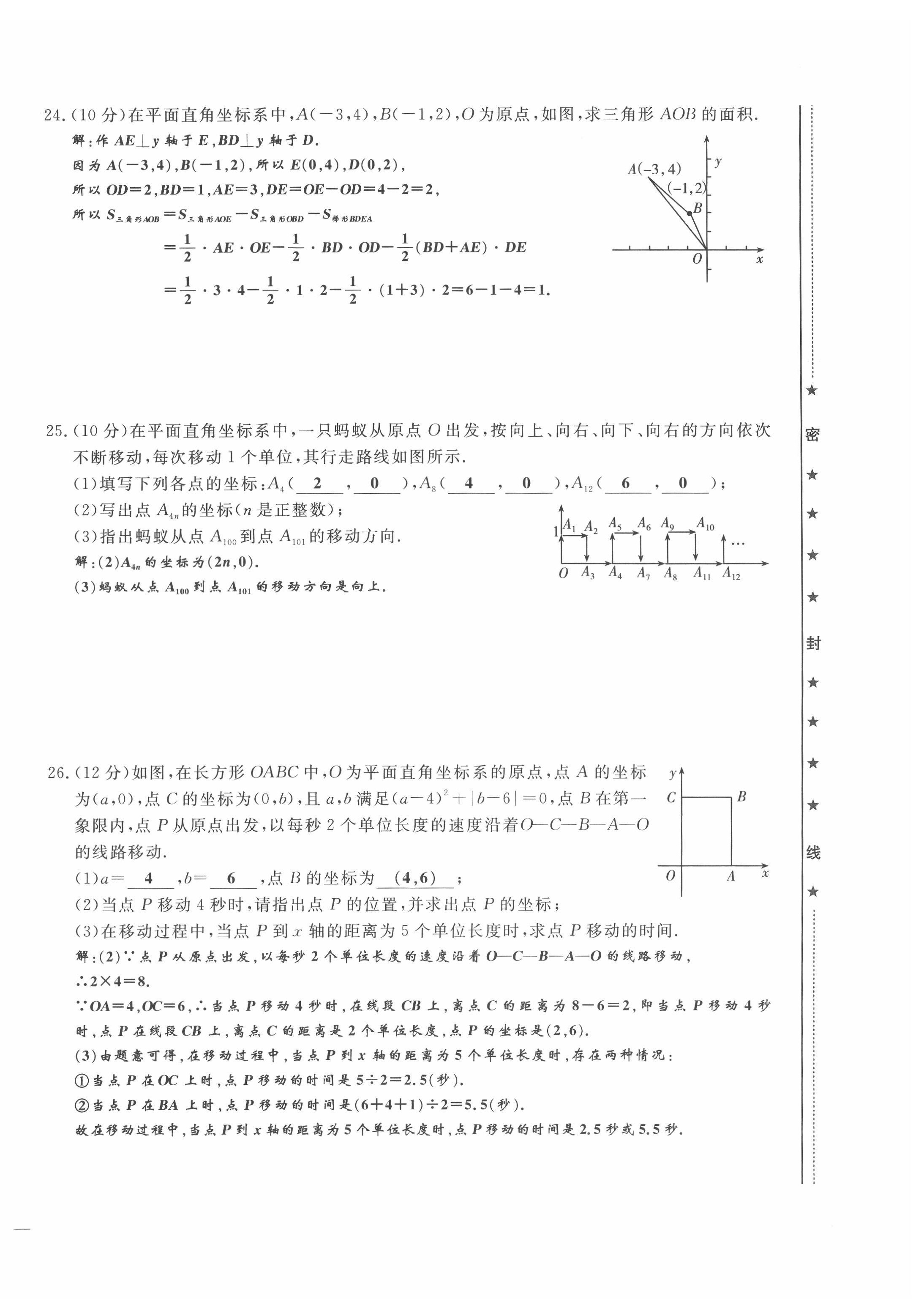 2022年績(jī)優(yōu)課堂高效提升滿分備考七年級(jí)數(shù)學(xué)下冊(cè)人教版 第12頁(yè)