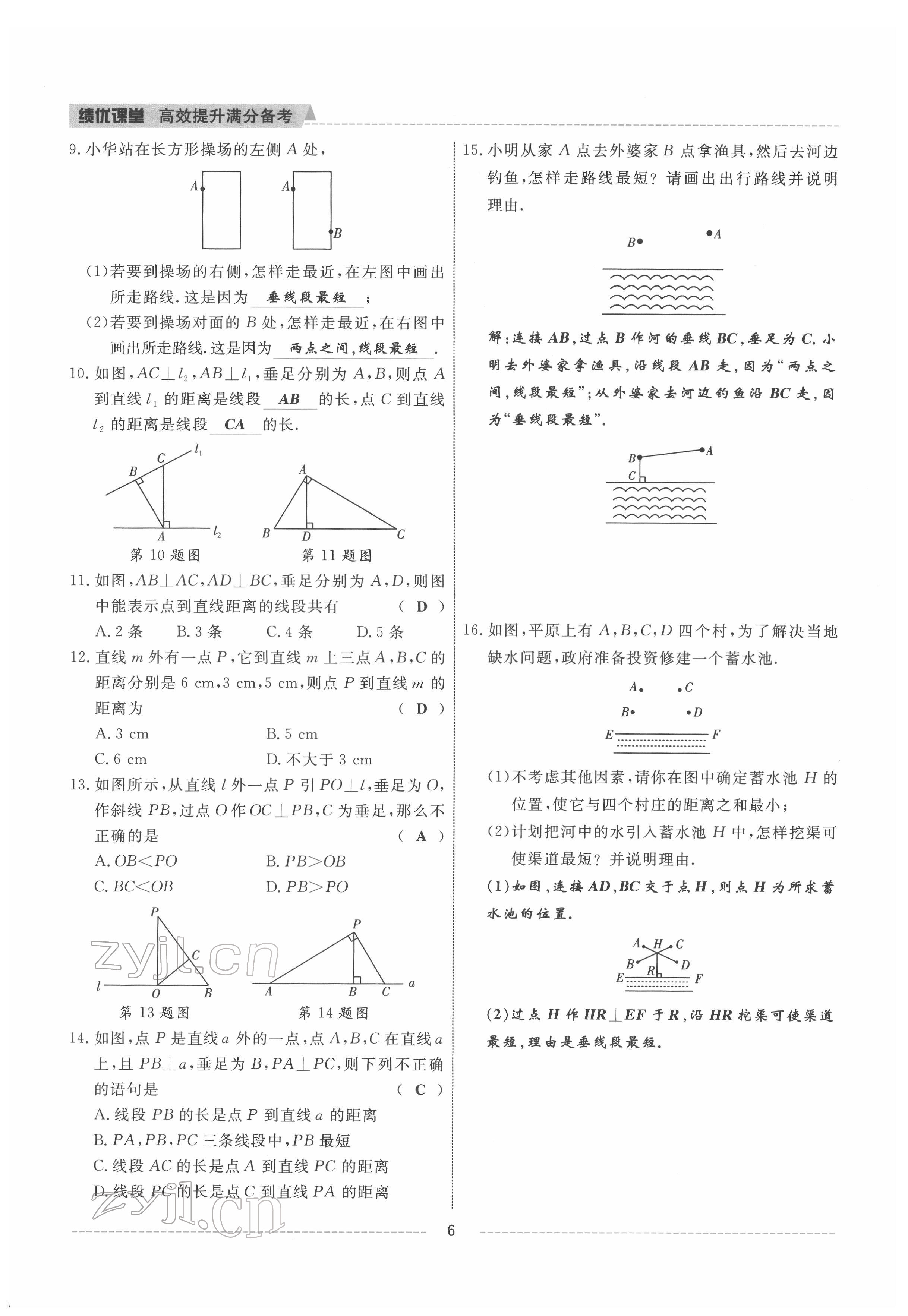 2022年績(jī)優(yōu)課堂高效提升滿(mǎn)分備考七年級(jí)數(shù)學(xué)下冊(cè)人教版 參考答案第6頁(yè)