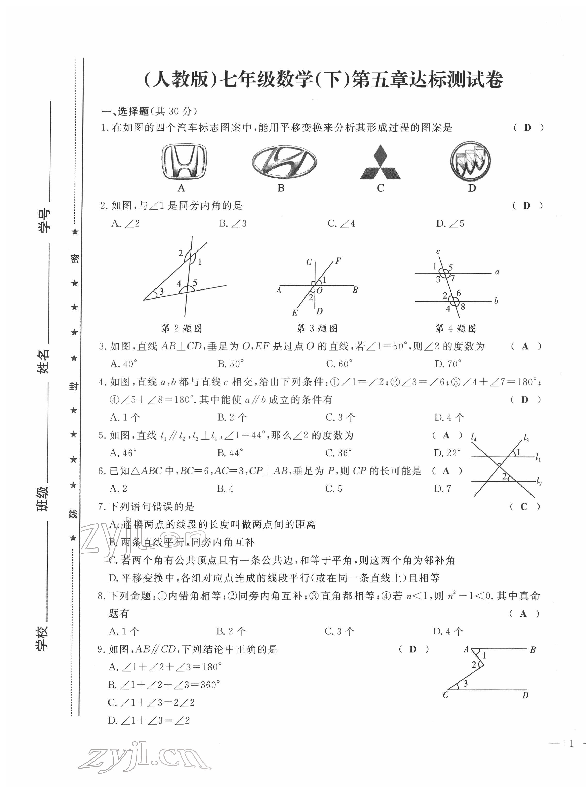 2022年績優(yōu)課堂高效提升滿分備考七年級數(shù)學(xué)下冊人教版 第1頁