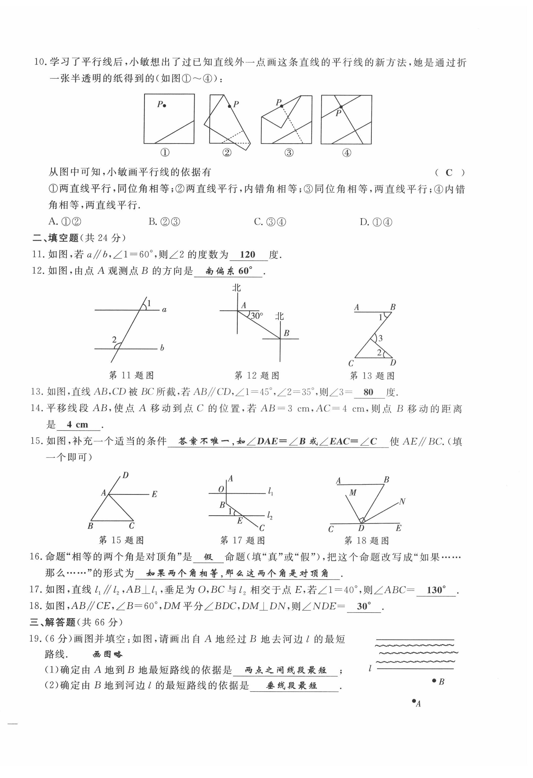 2022年績優(yōu)課堂高效提升滿分備考七年級(jí)數(shù)學(xué)下冊(cè)人教版 第2頁